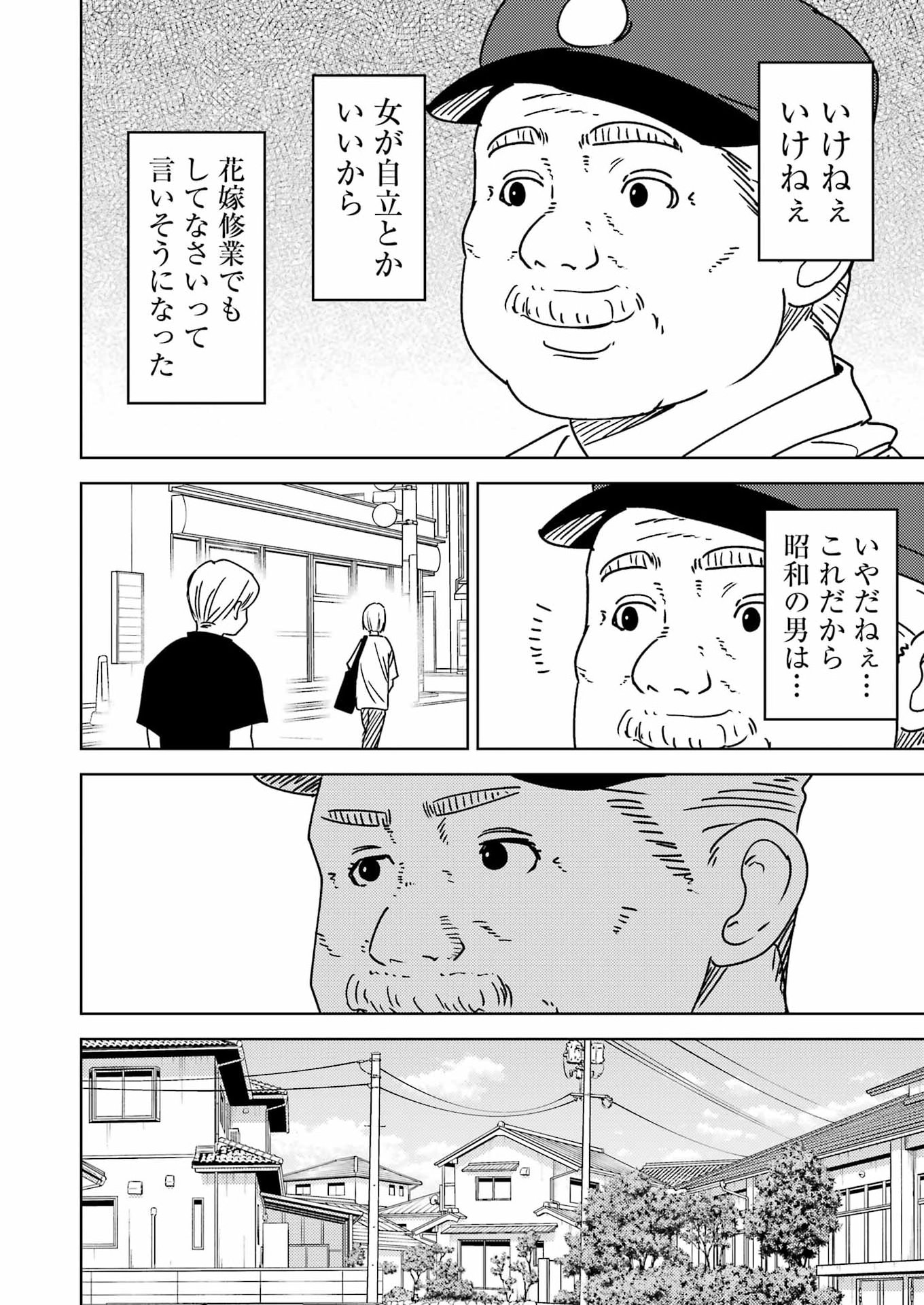 Plastic Nee-san Chapter 337 6ページ