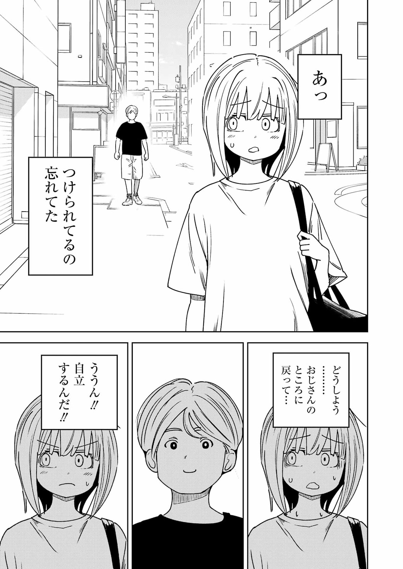 Plastic Nee-san Chapter 337 7ページ