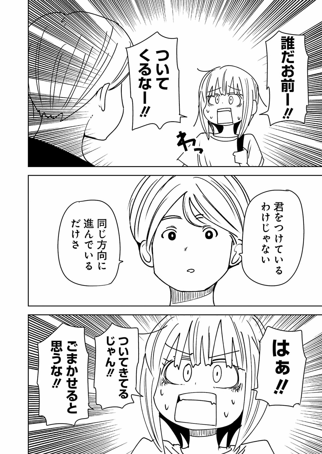 Plastic Nee-san Chapter 337 8ページ