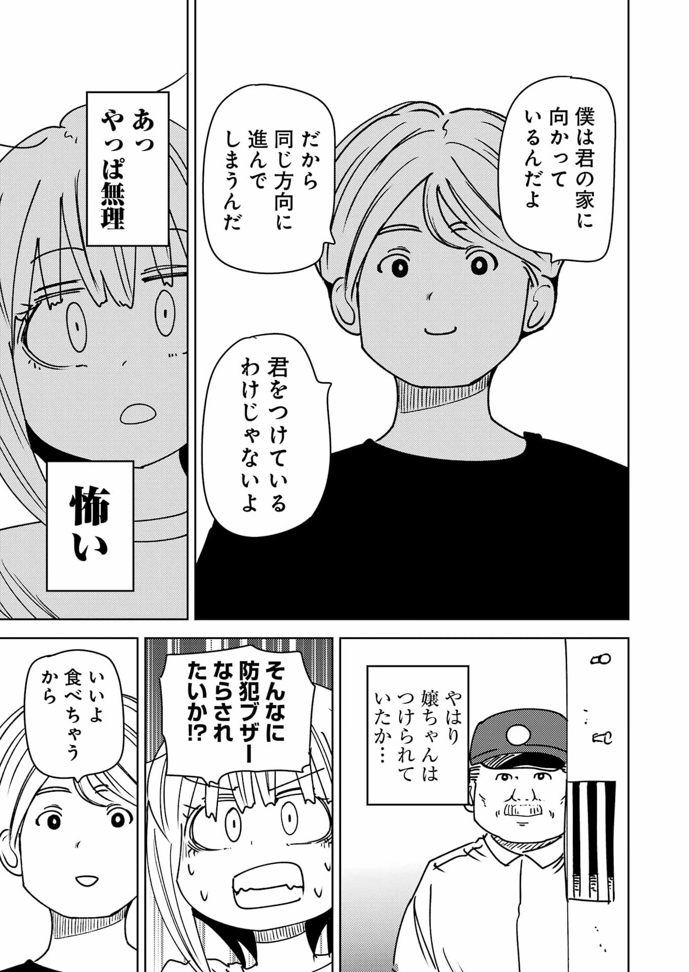 Plastic Nee-san Chapter 337 9ページ