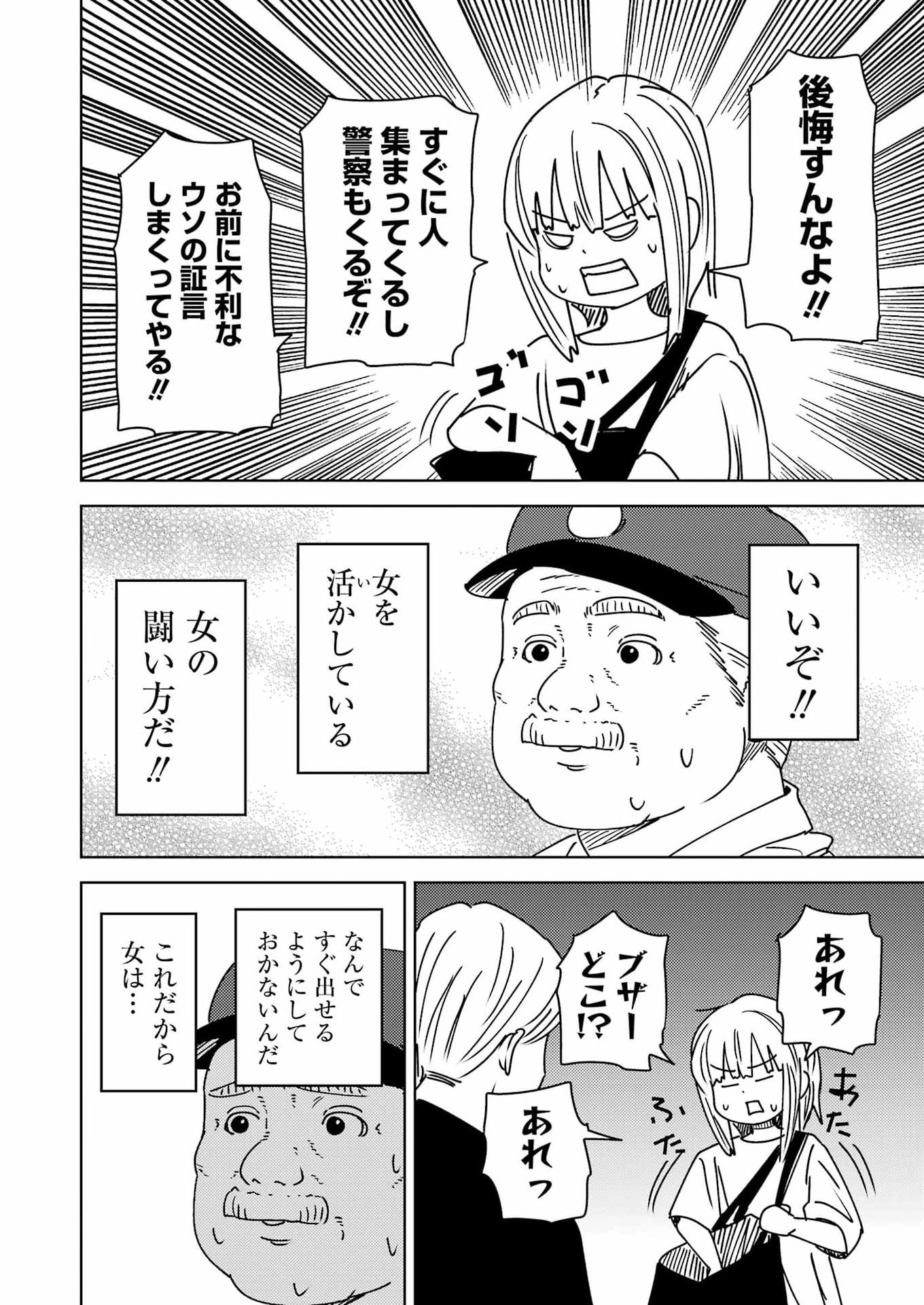 Plastic Nee-san Chapter 337 10ページ