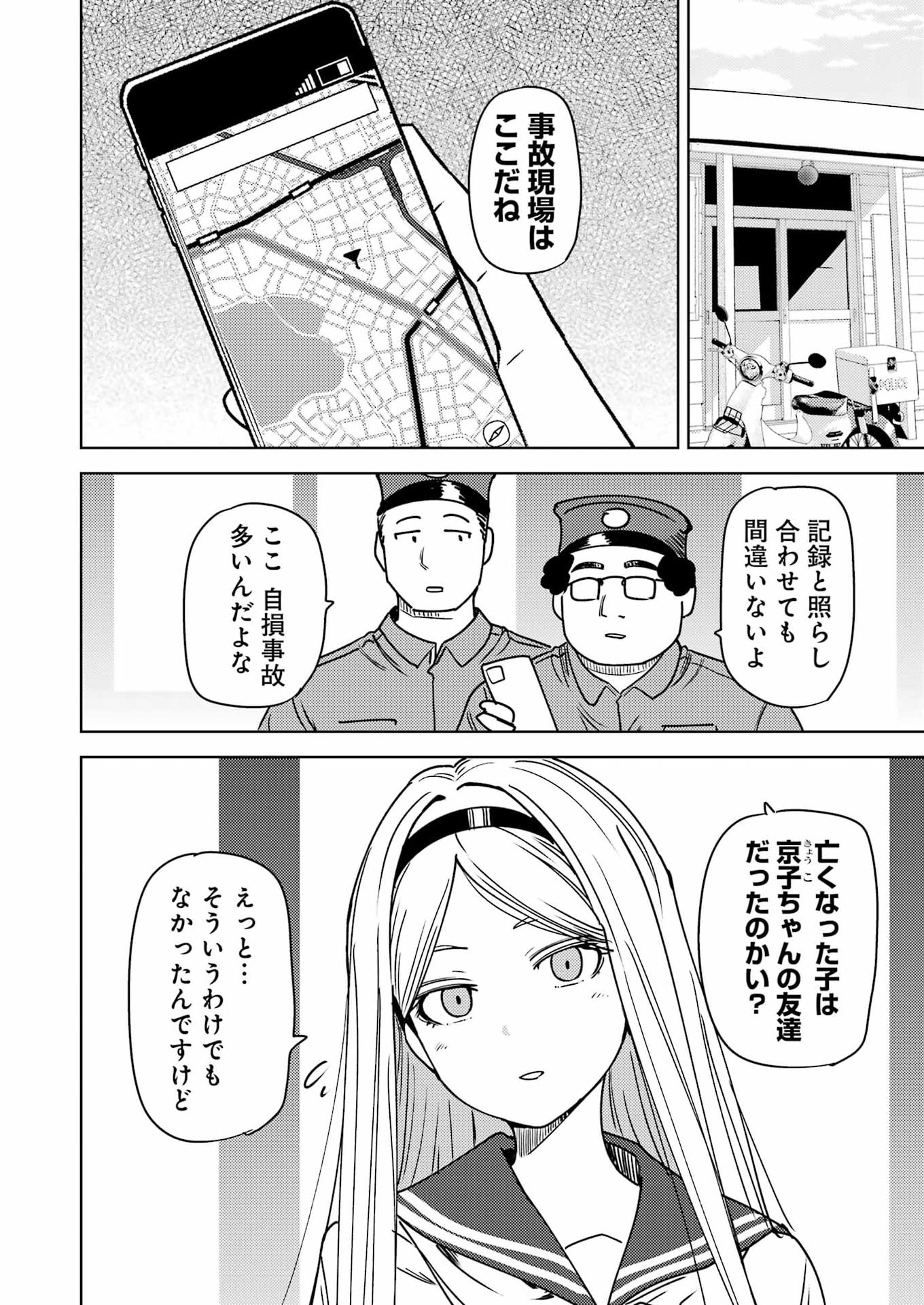 Plastic Nee-san Chapter 338 2ページ