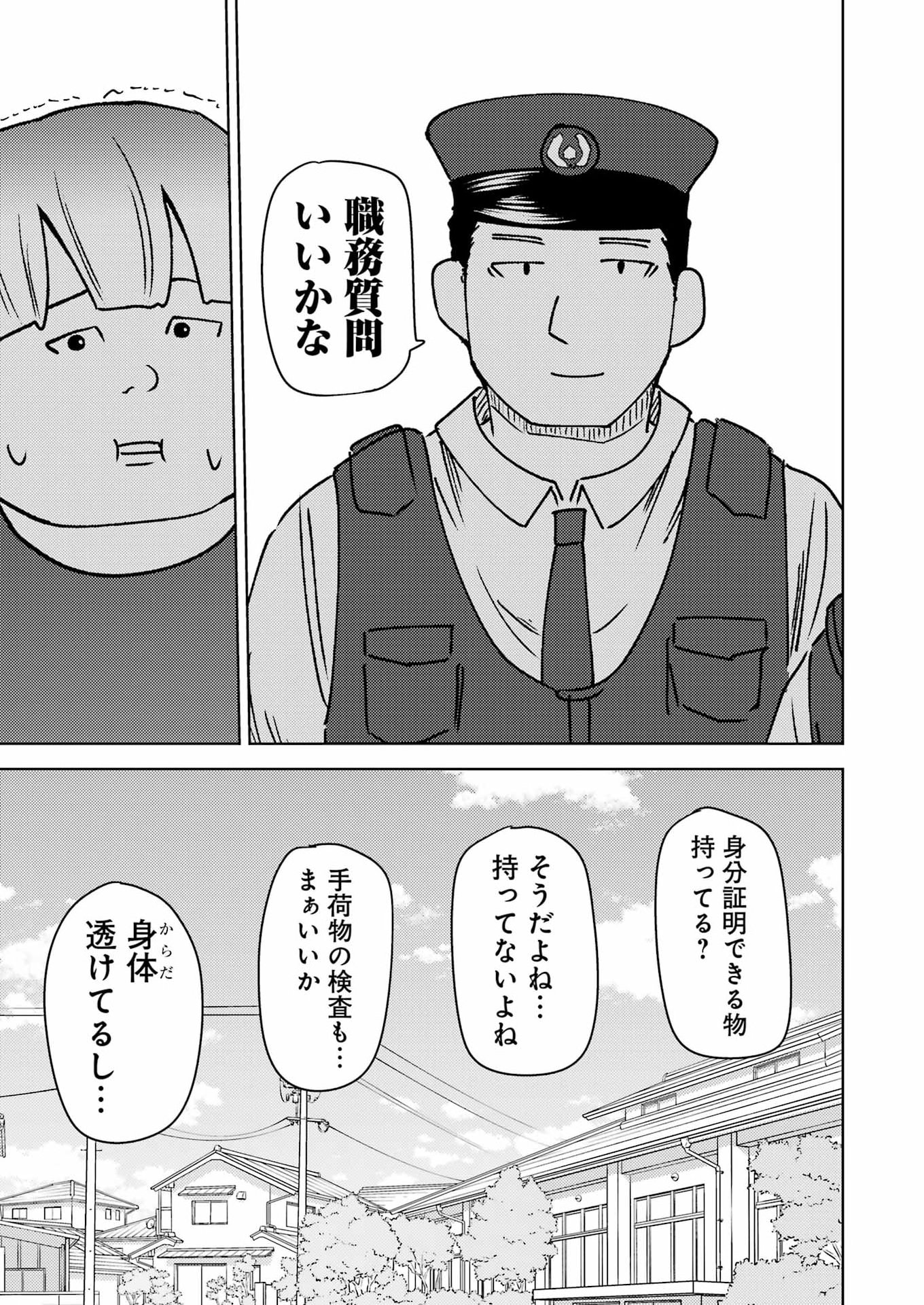 Plastic Nee-san Chapter 338 11ページ