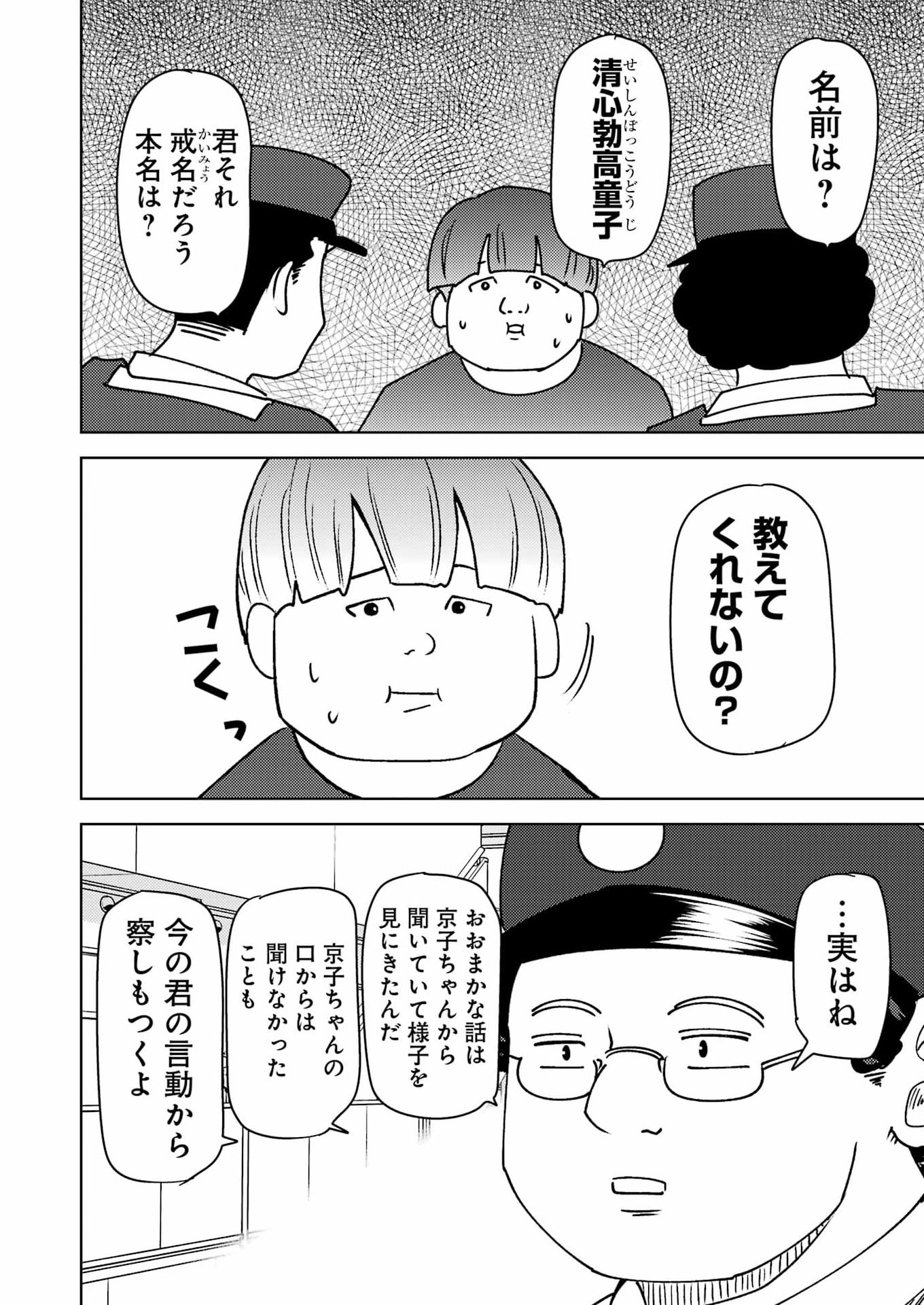 Plastic Nee-san Chapter 338 12ページ