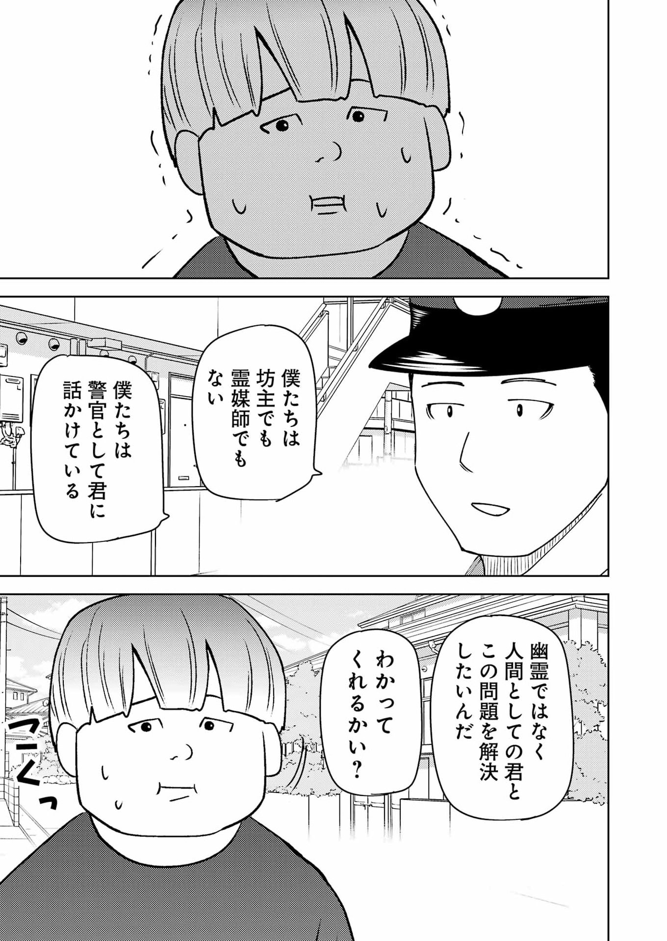 Plastic Nee-san Chapter 338 13ページ