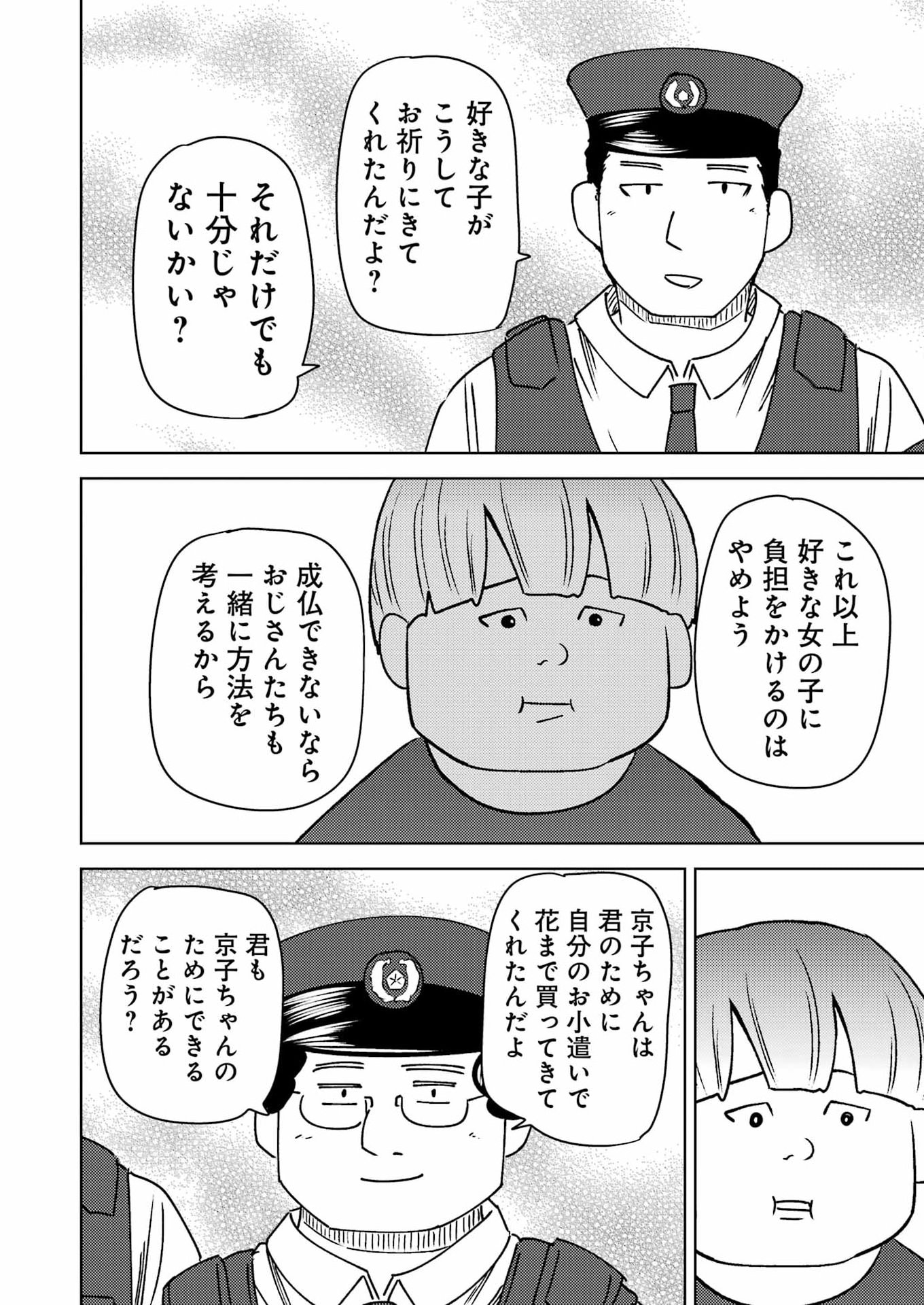 Plastic Nee-san Chapter 338 14ページ