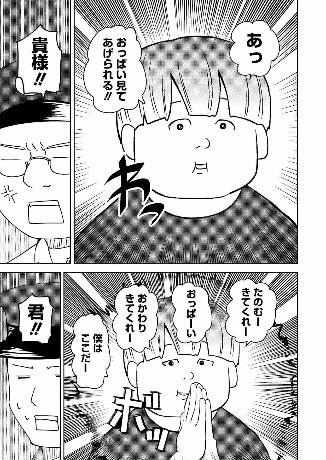 Plastic Nee-san Chapter 338 15ページ