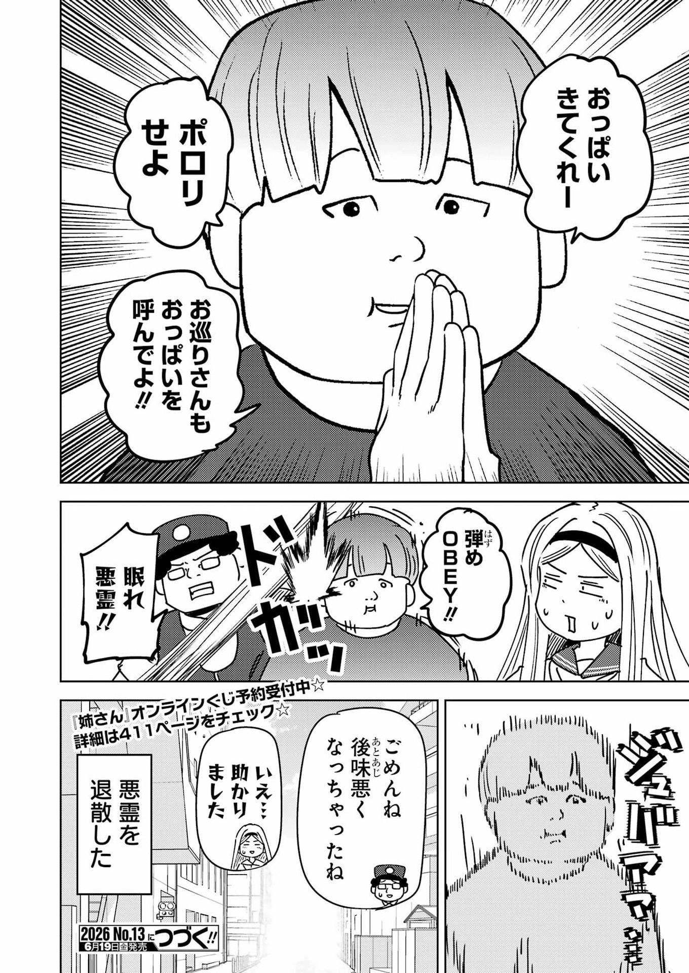 Plastic Nee-san Chapter 338 16ページ