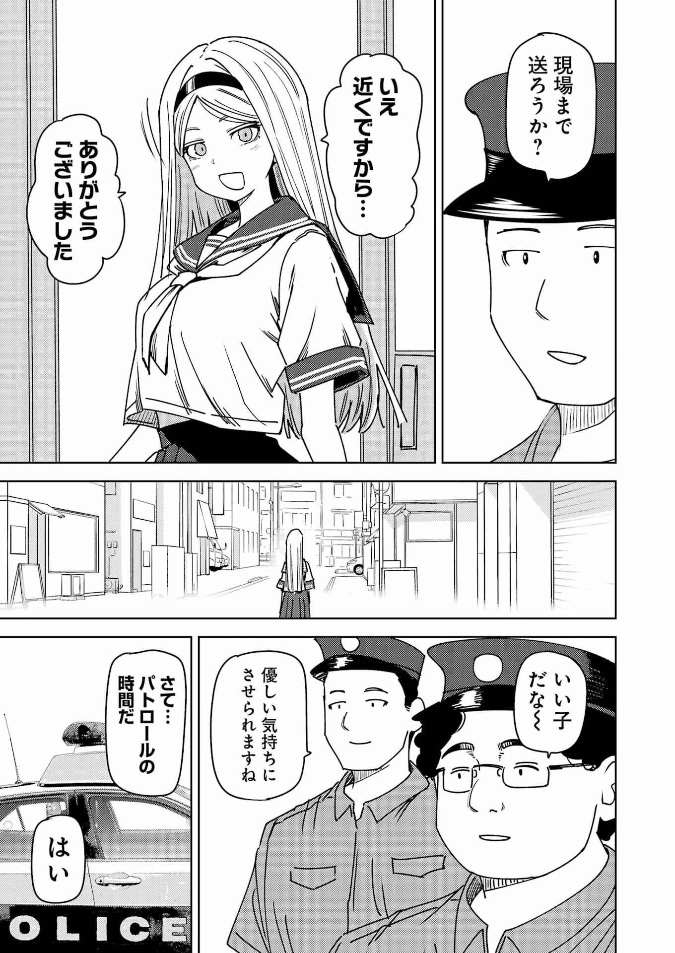 Plastic Nee-san Chapter 338 3ページ