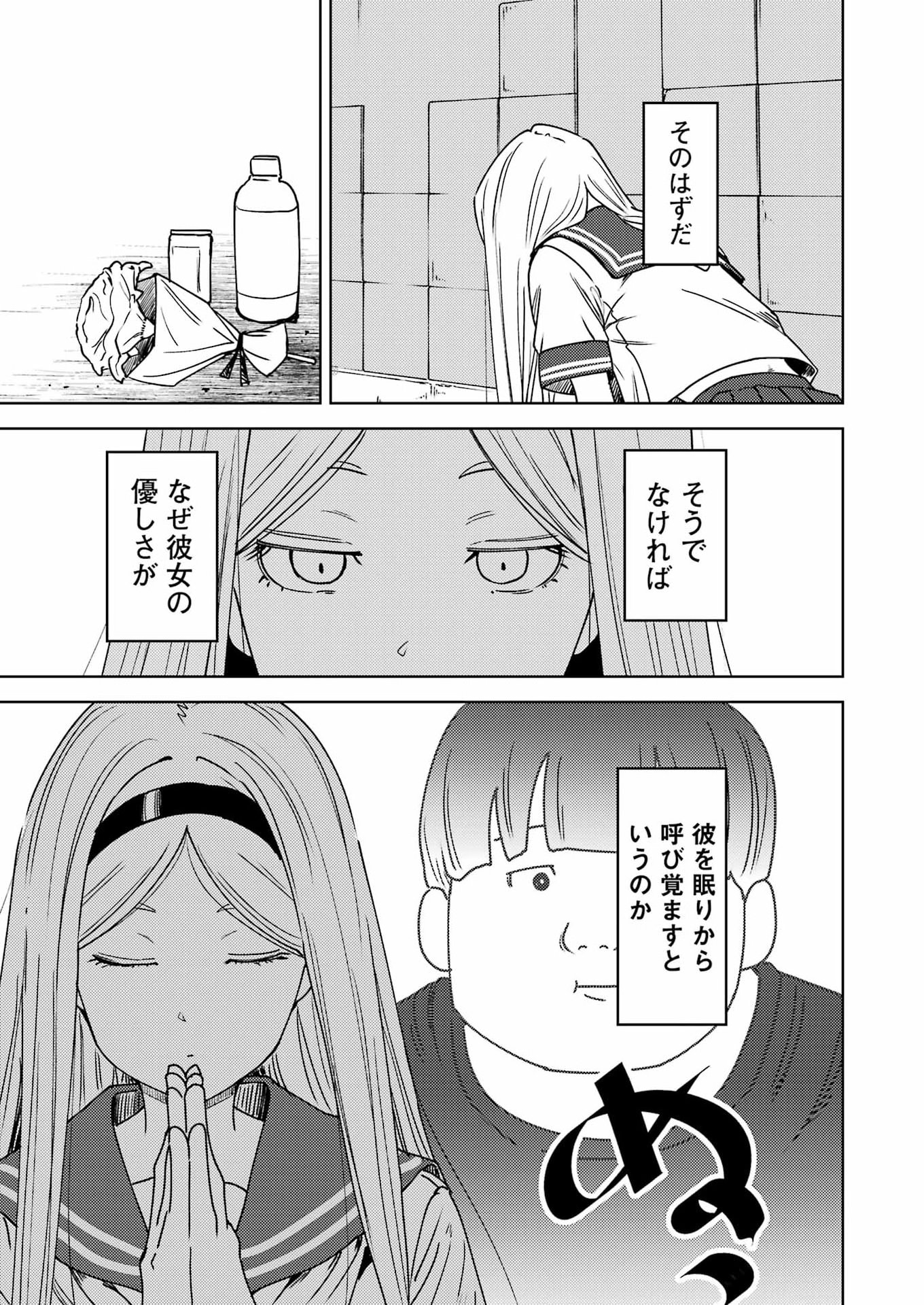 Plastic Nee-san Chapter 338 5ページ