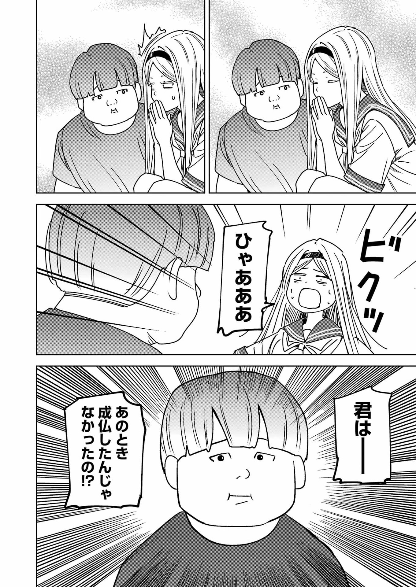 Plastic Nee-san Chapter 338 6ページ