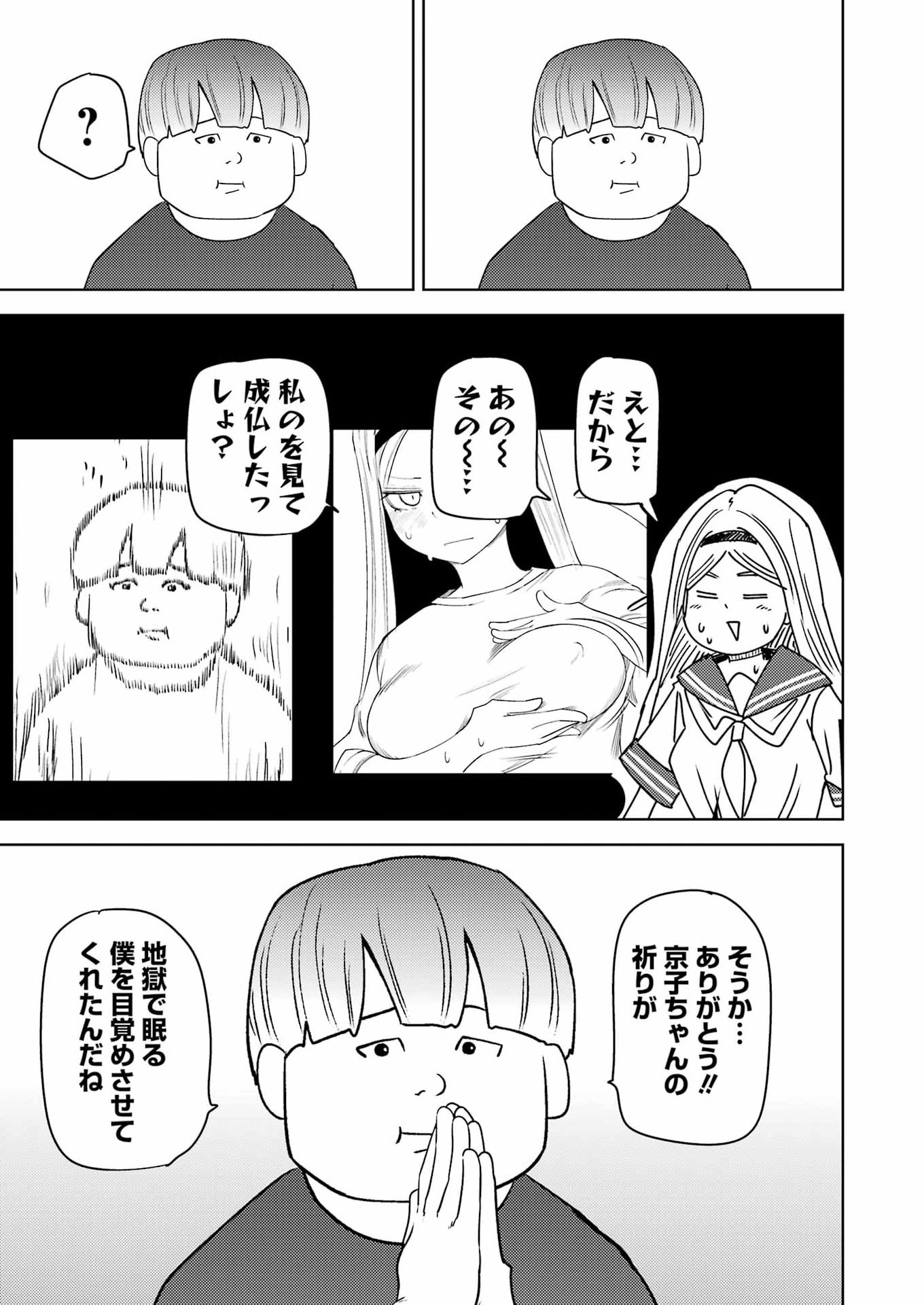 Plastic Nee-san Chapter 338 7ページ