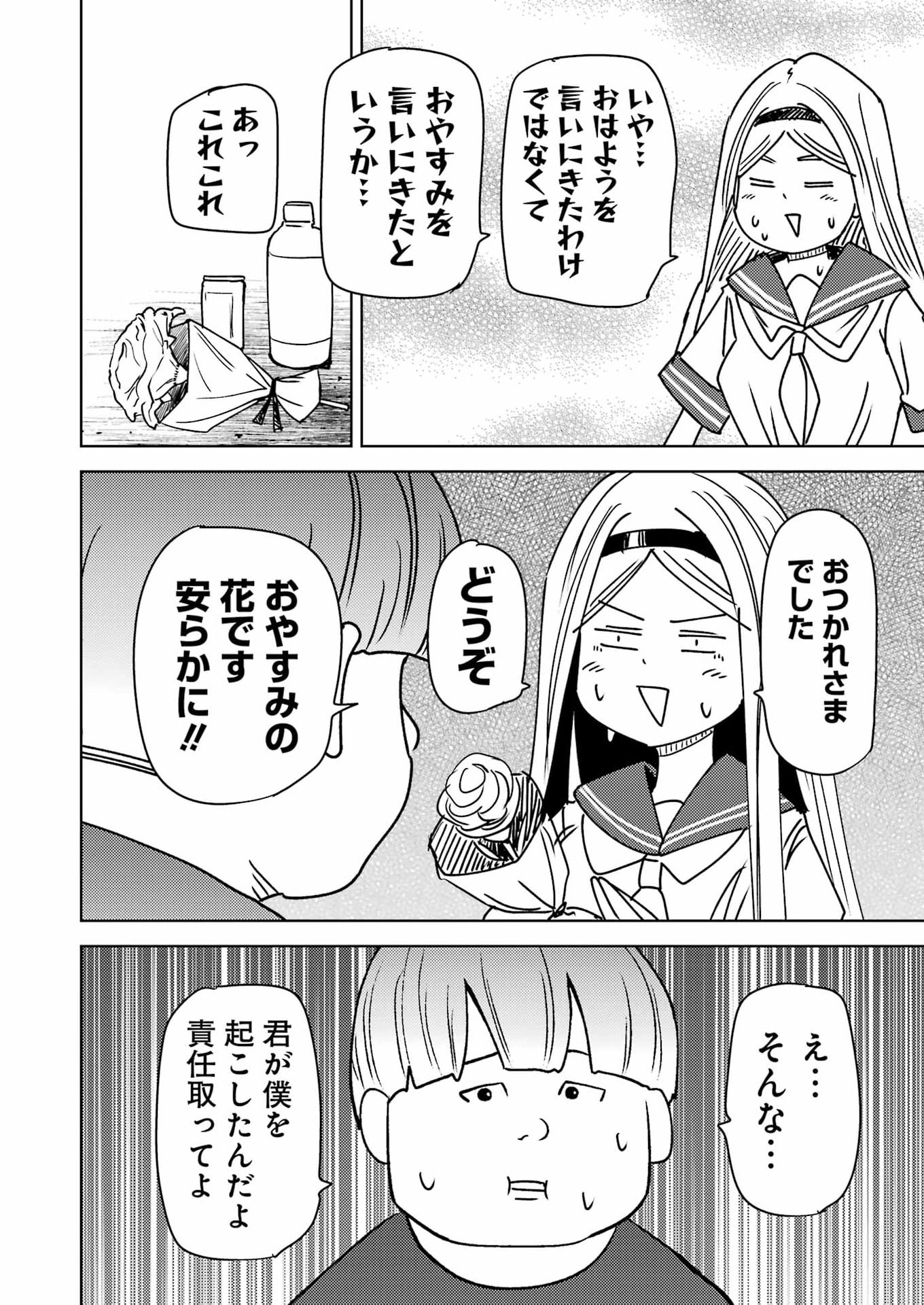 Plastic Nee-san Chapter 338 8ページ
