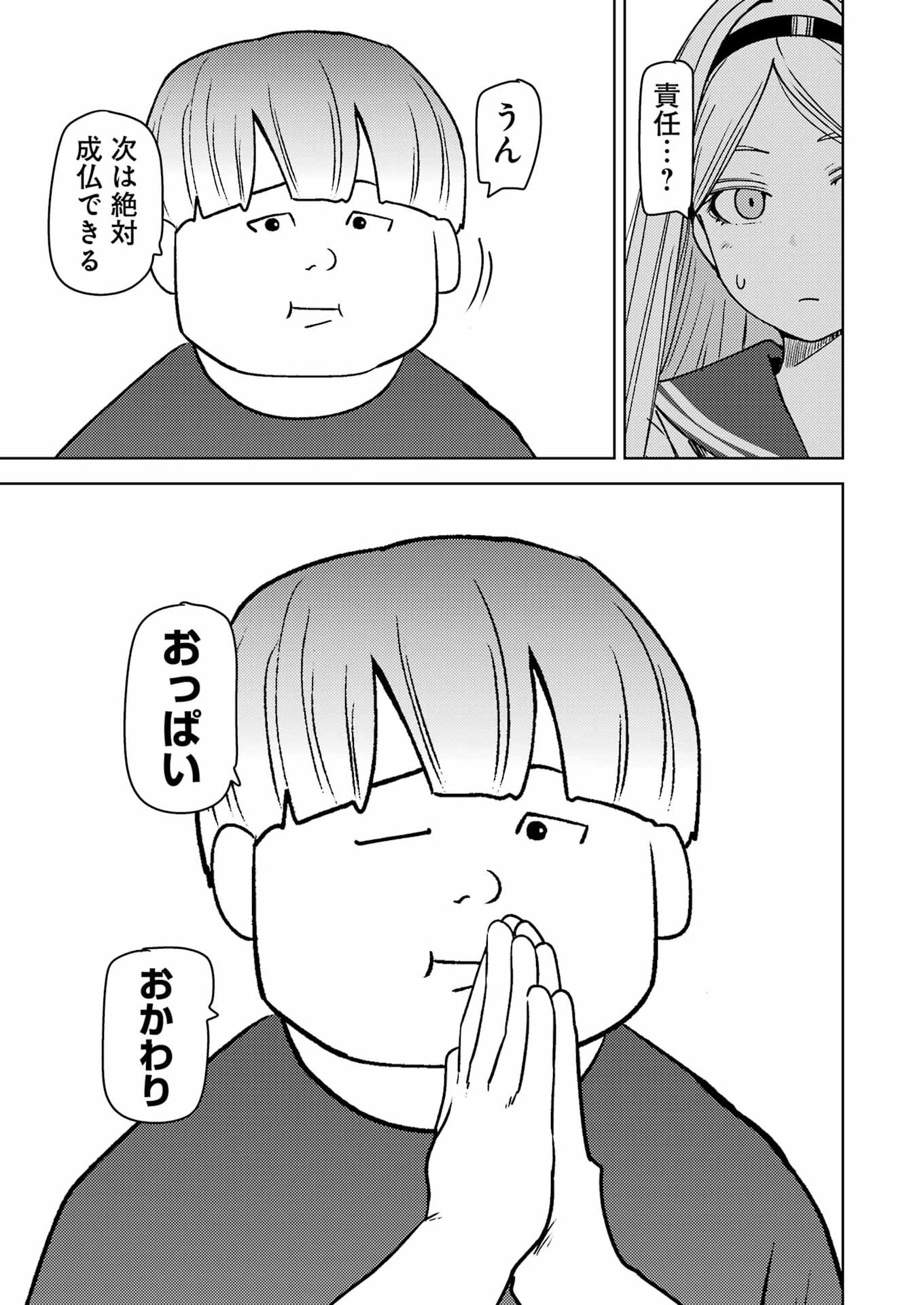 Plastic Nee-san Chapter 338 9ページ