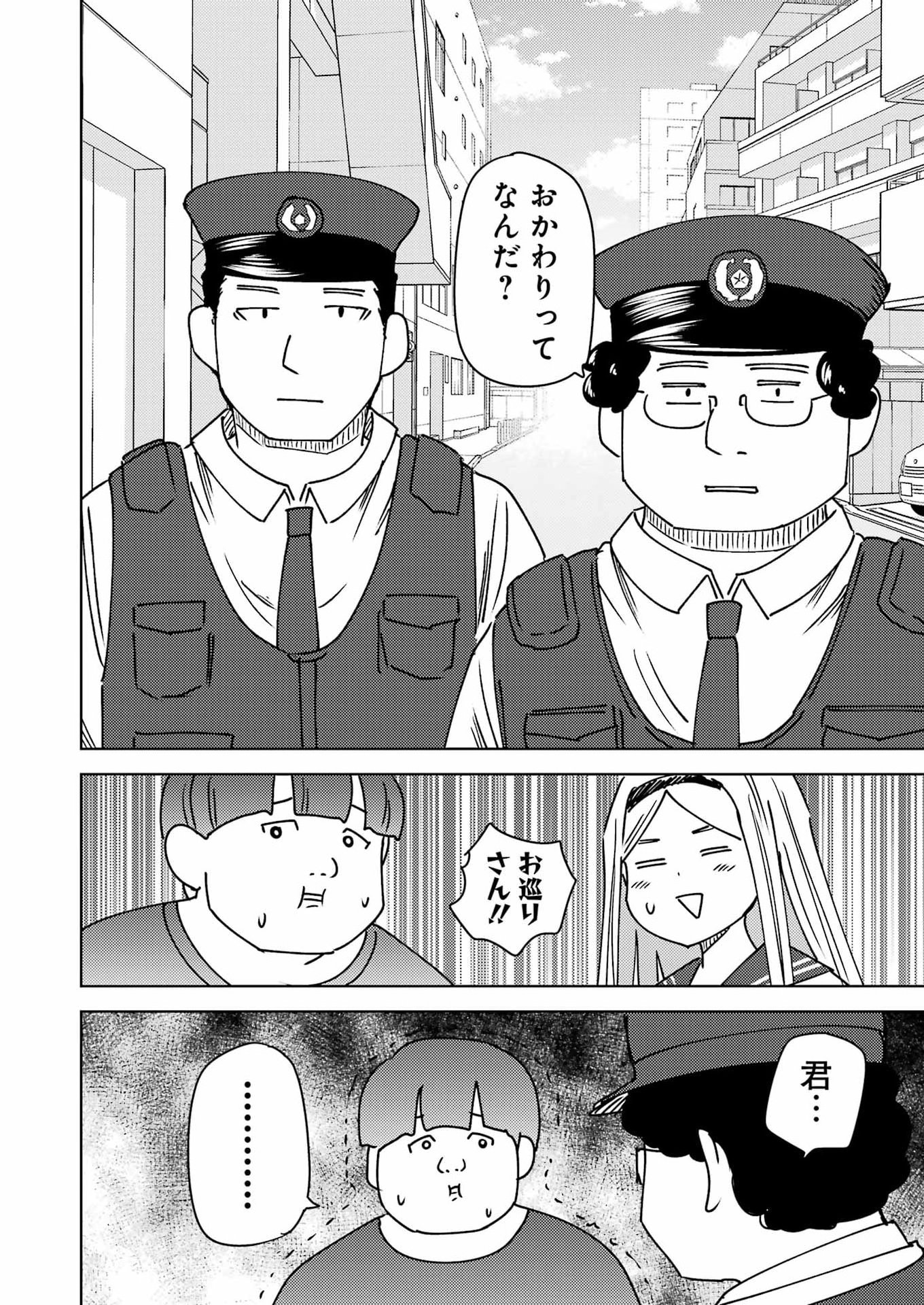 Plastic Nee-san Chapter 338 10ページ