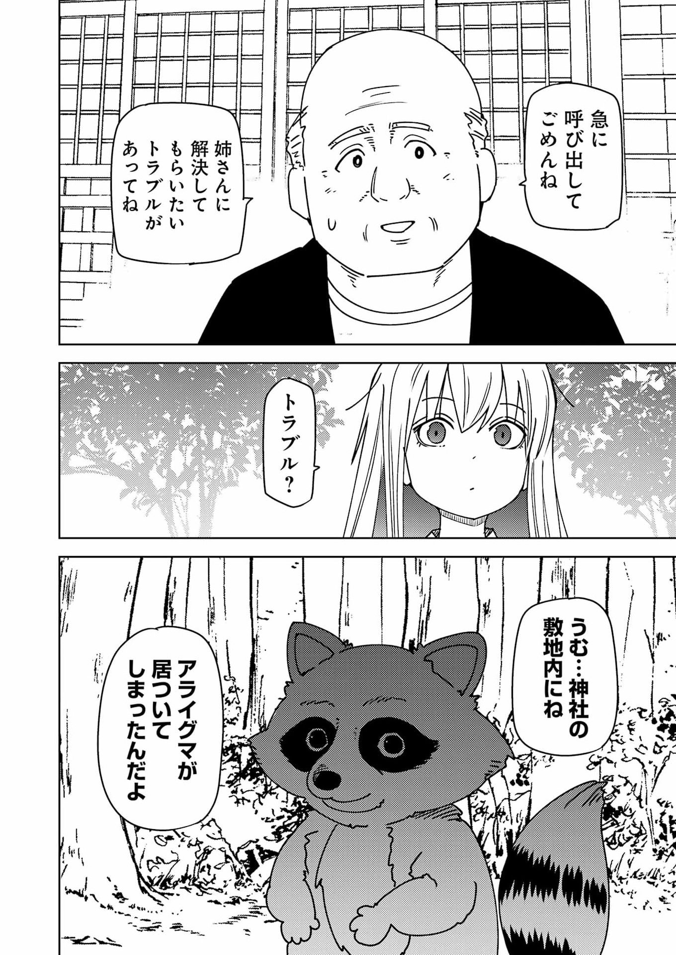 Plastic Nee-san Chapter 339 2ページ