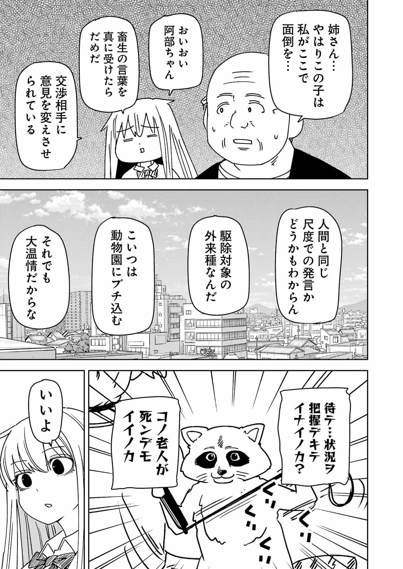 Plastic Nee-san Chapter 339 11ページ
