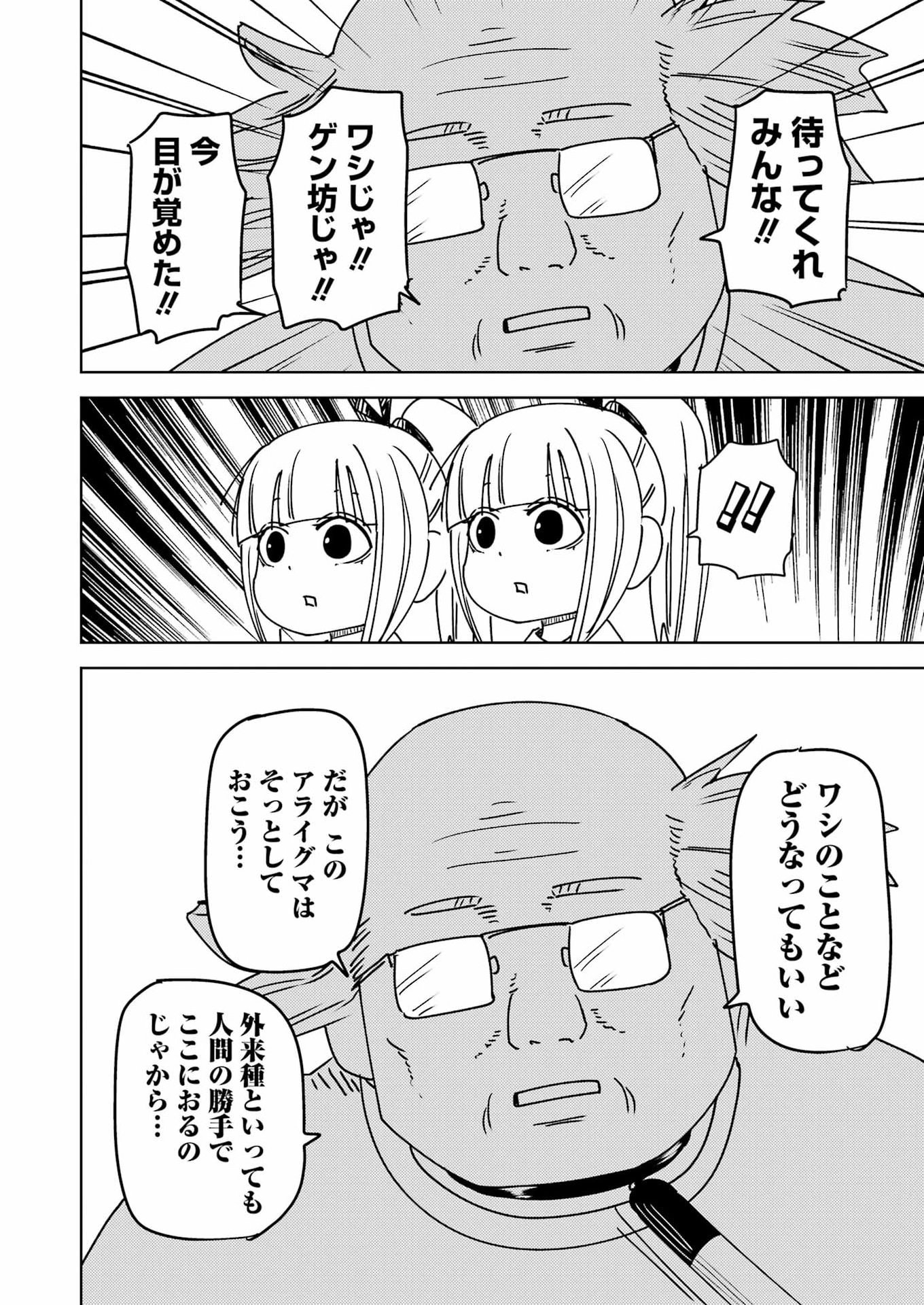 Plastic Nee-san Chapter 339 12ページ