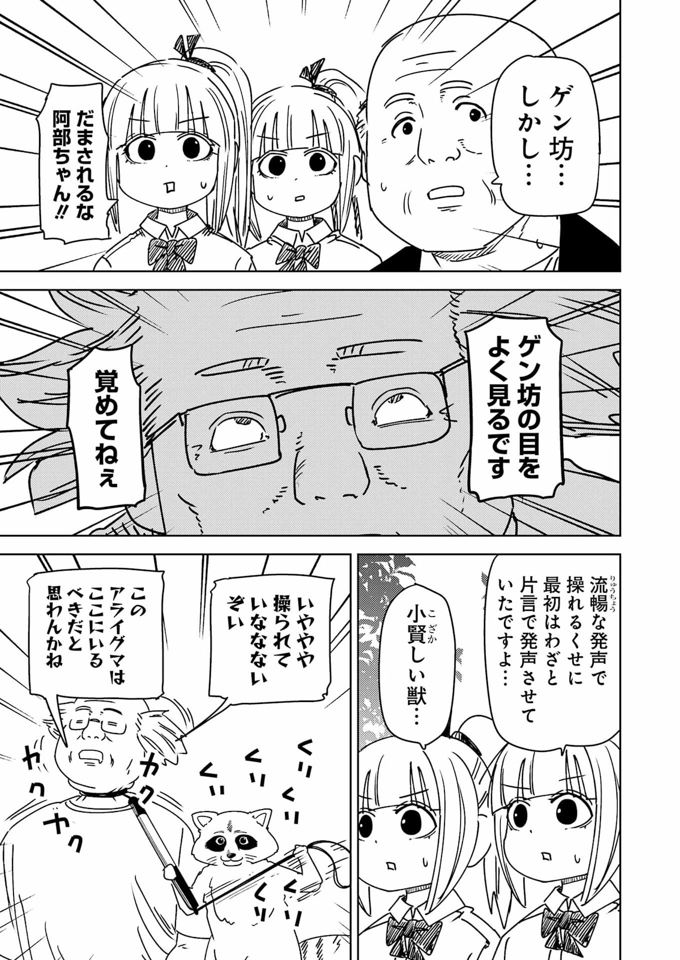 Plastic Nee-san Chapter 339 13ページ