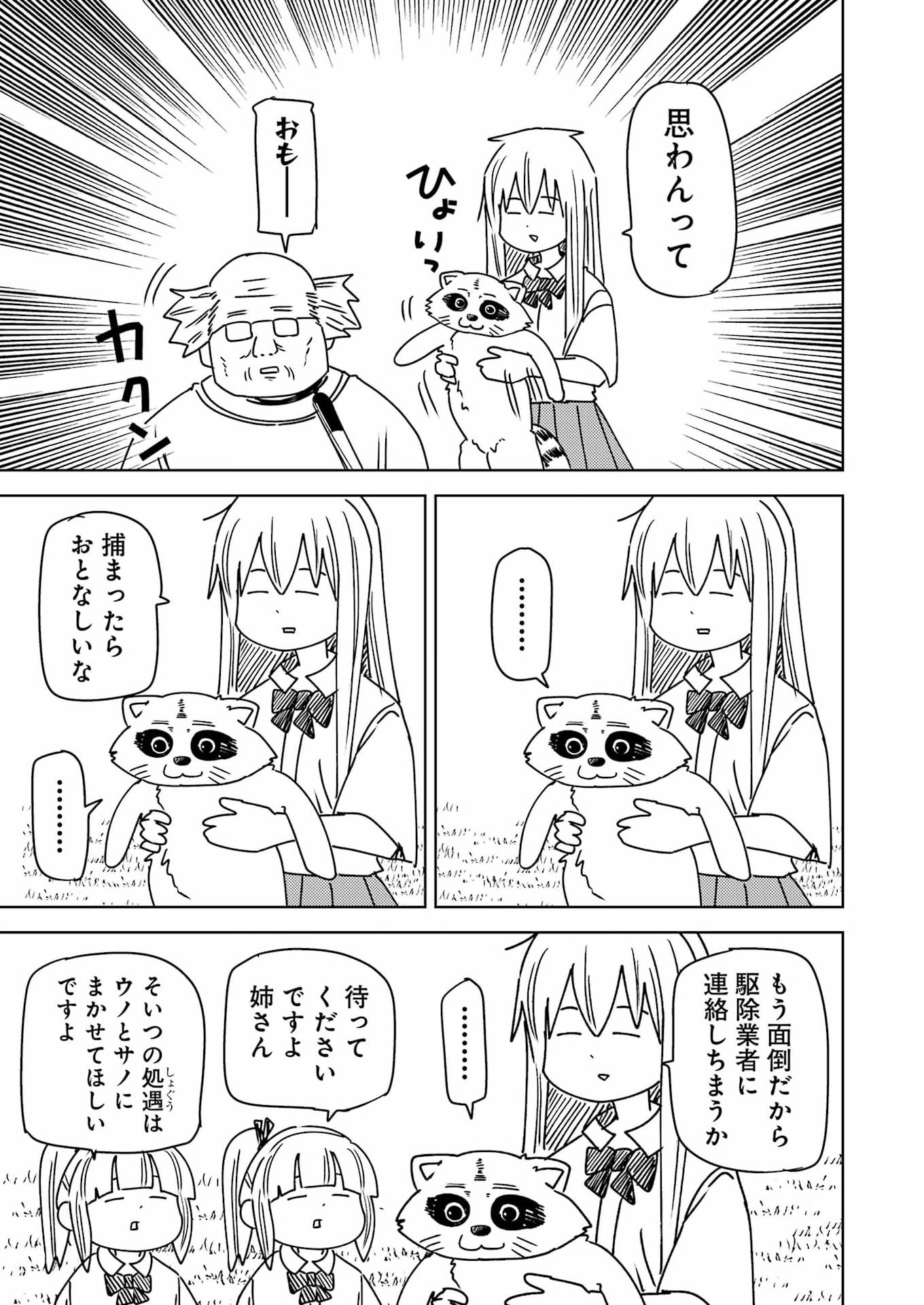 Plastic Nee-san Chapter 339 15ページ