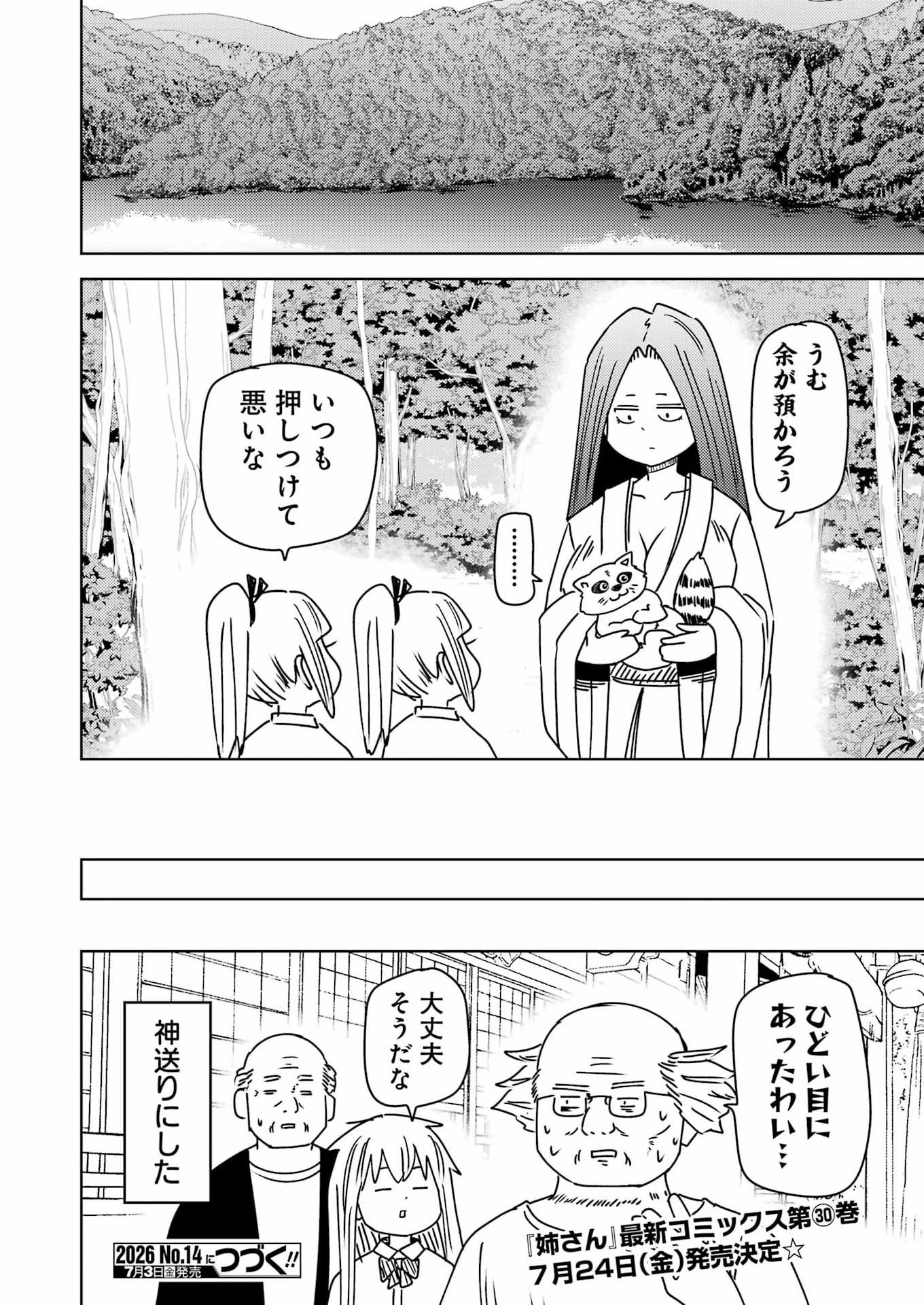 Plastic Nee-san Chapter 339 16ページ