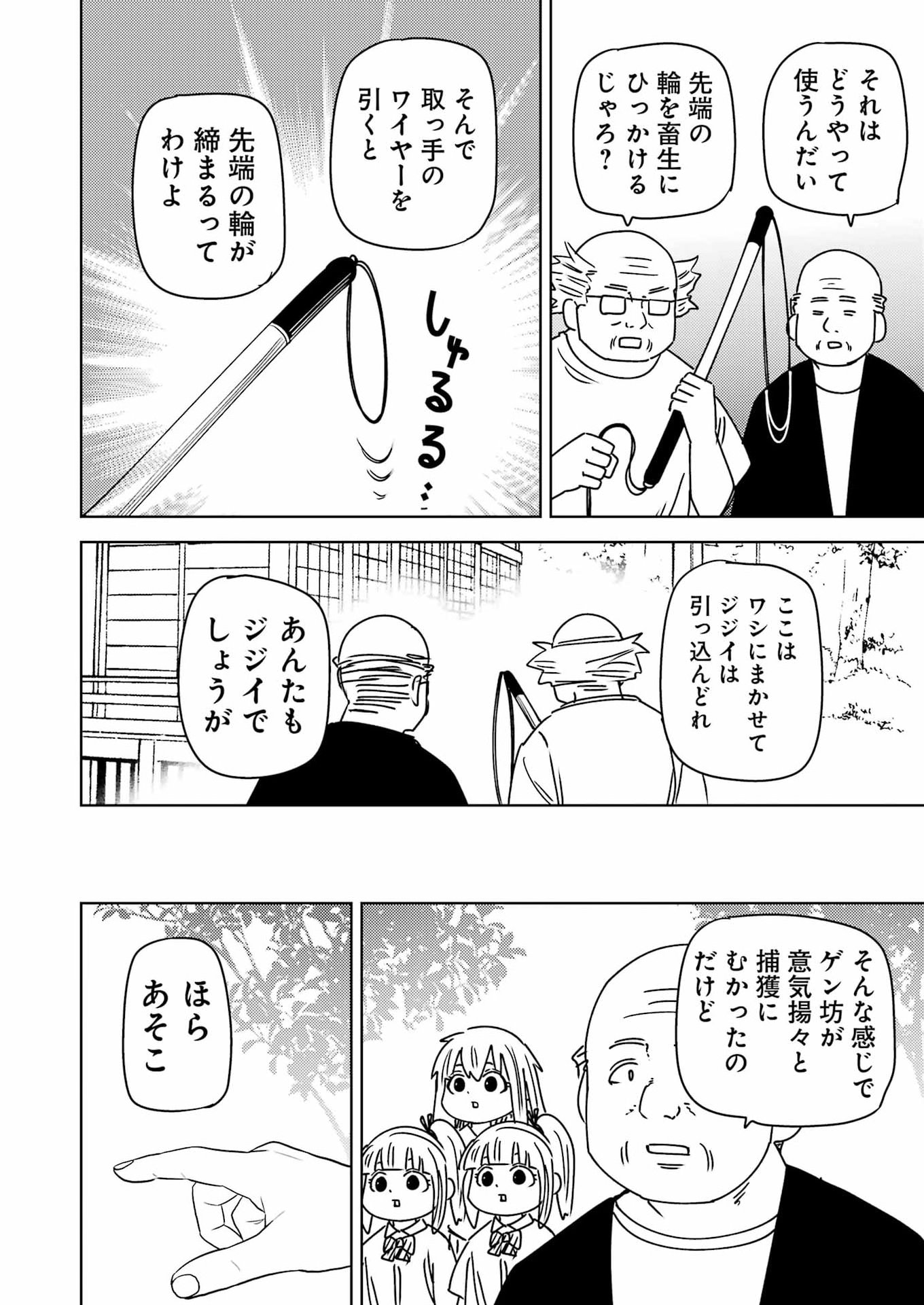 Plastic Nee-san Chapter 339 4ページ