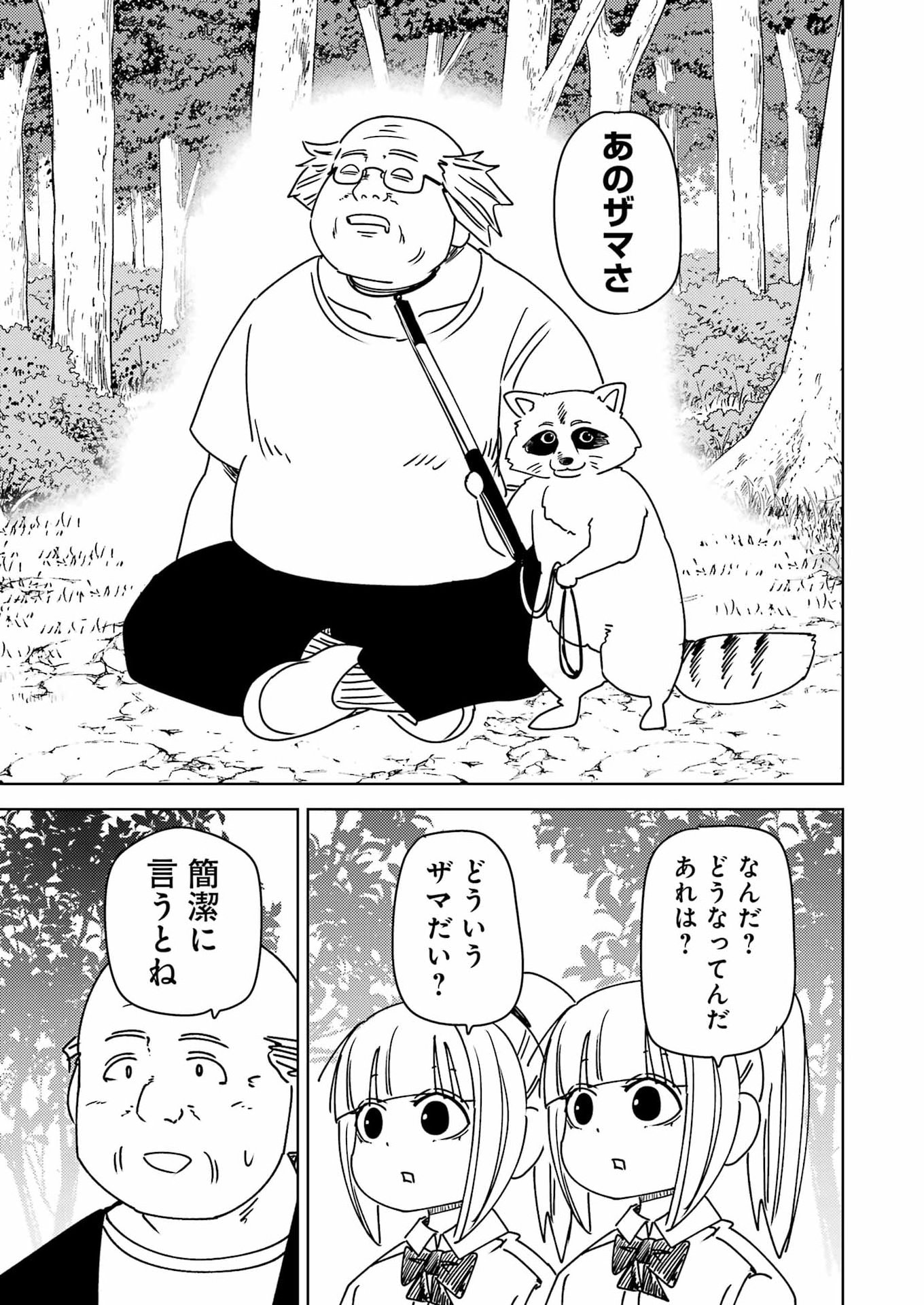 Plastic Nee-san Chapter 339 5ページ