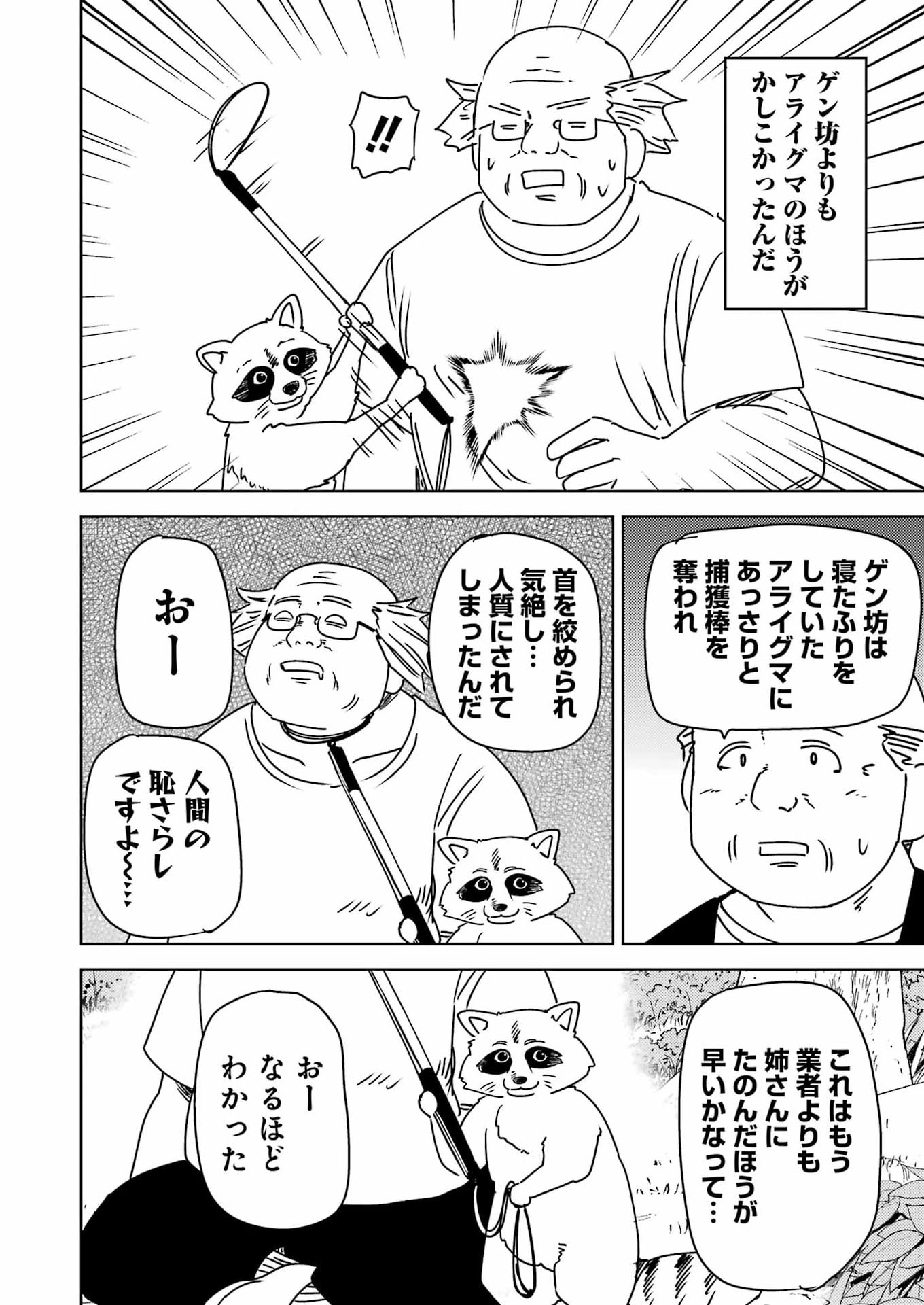 Plastic Nee-san Chapter 339 6ページ