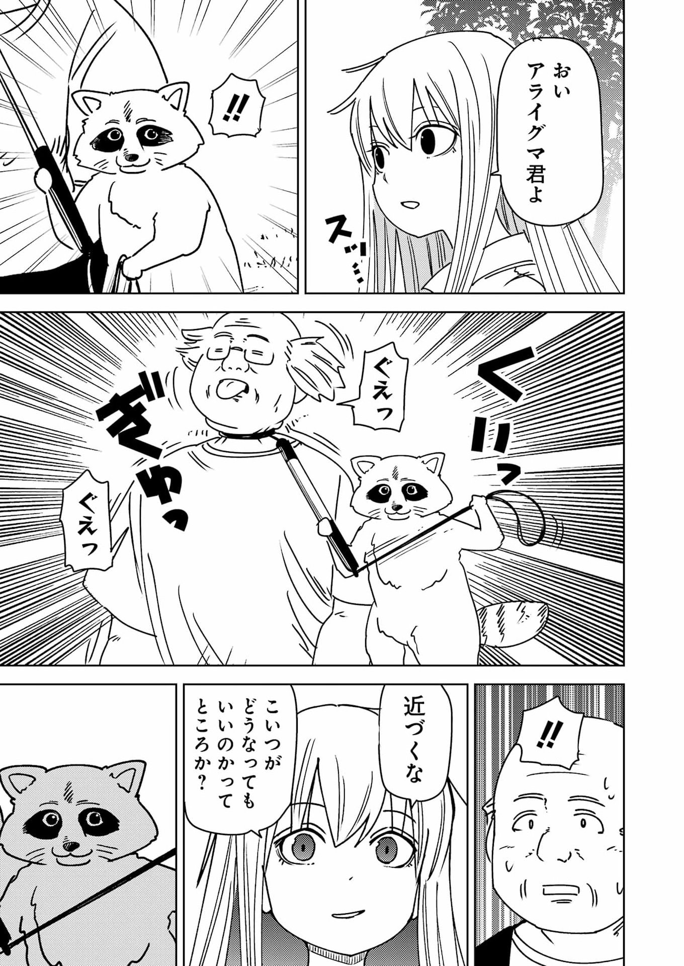 Plastic Nee-san Chapter 339 7ページ