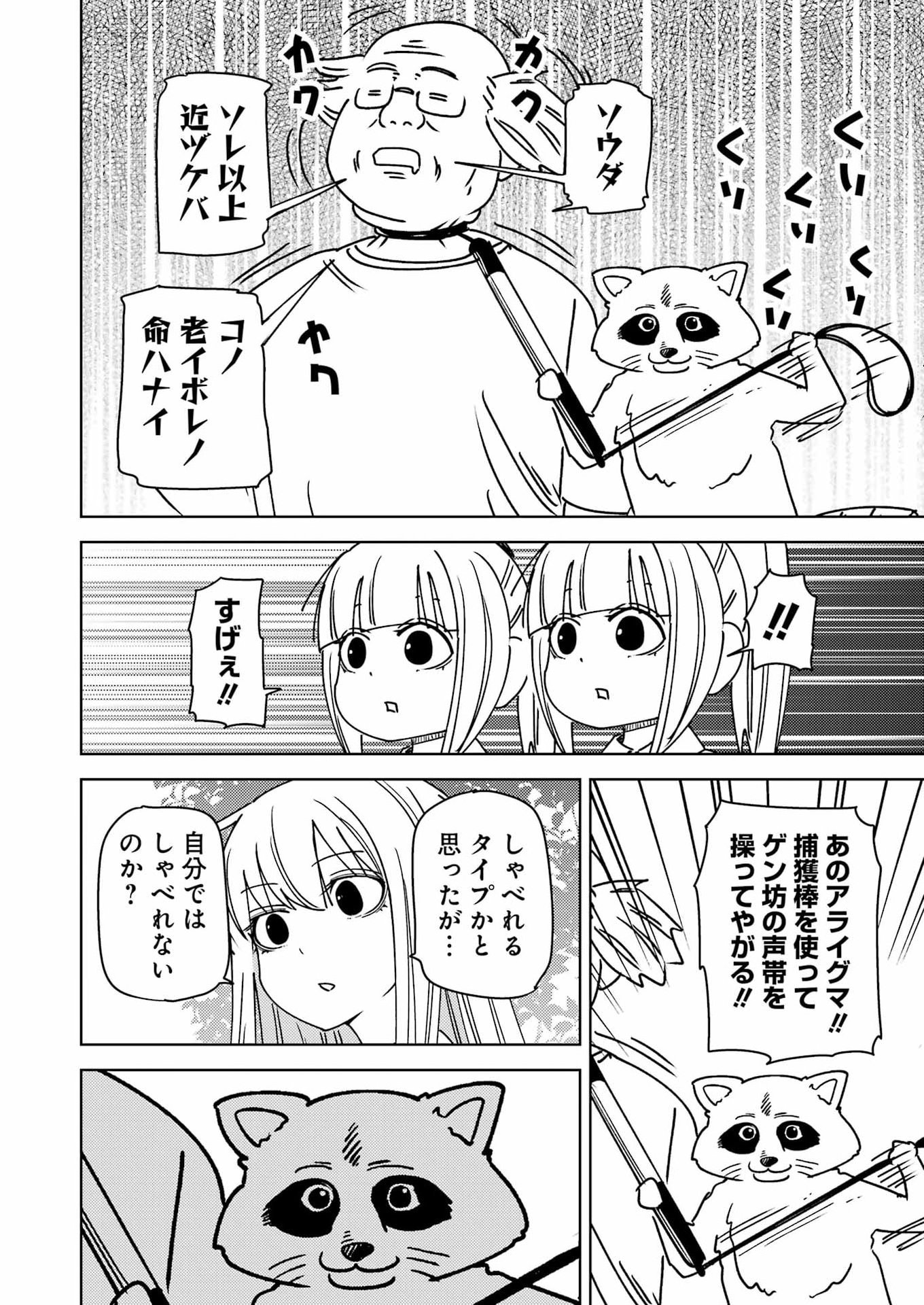 Plastic Nee-san Chapter 339 8ページ