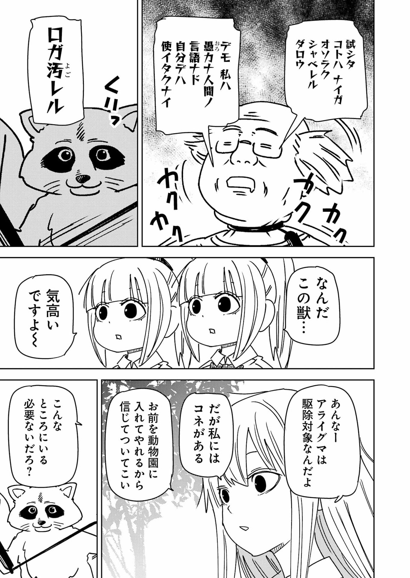 Plastic Nee-san Chapter 339 9ページ