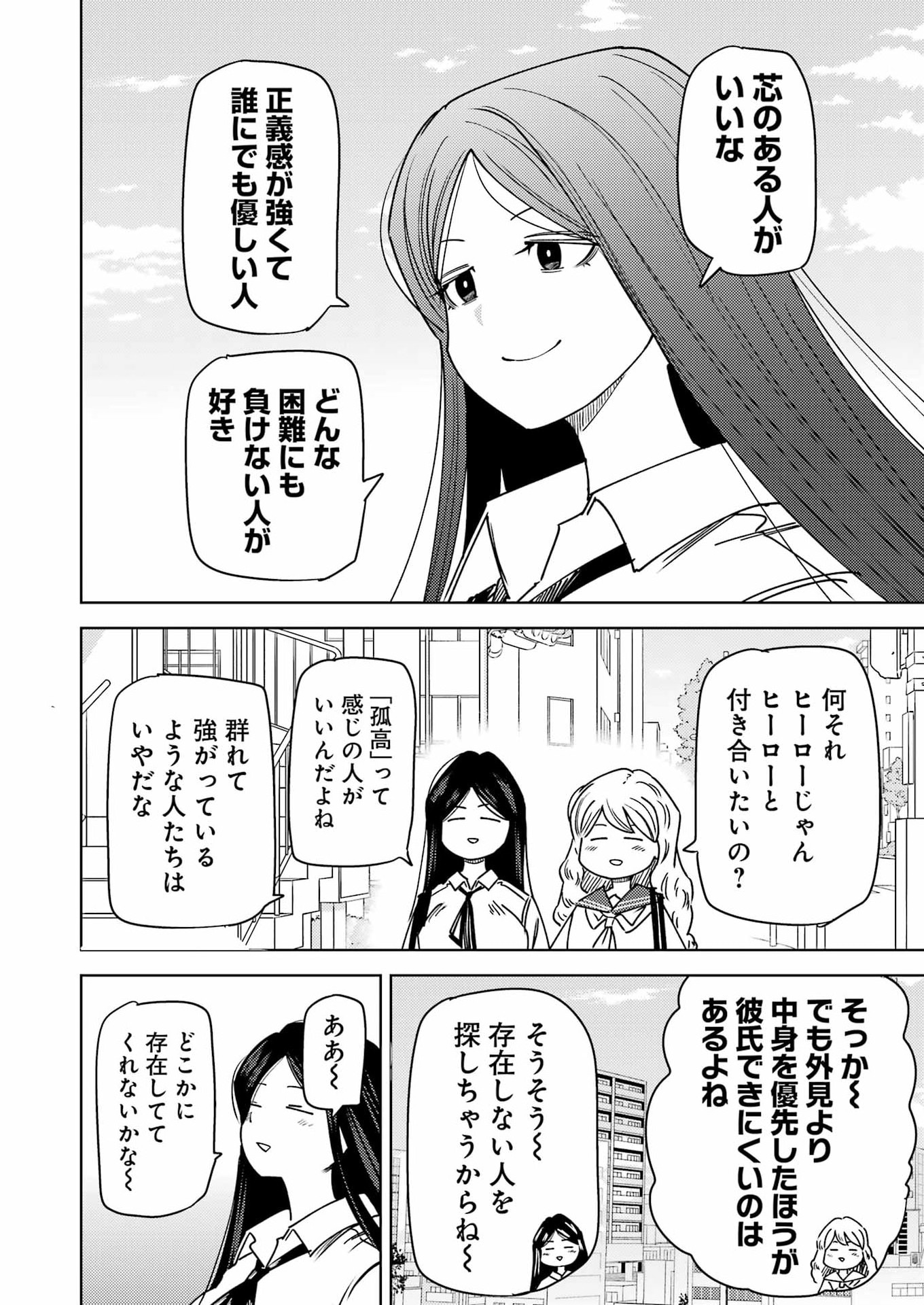 Plastic Nee-san Chapter 340 2ページ