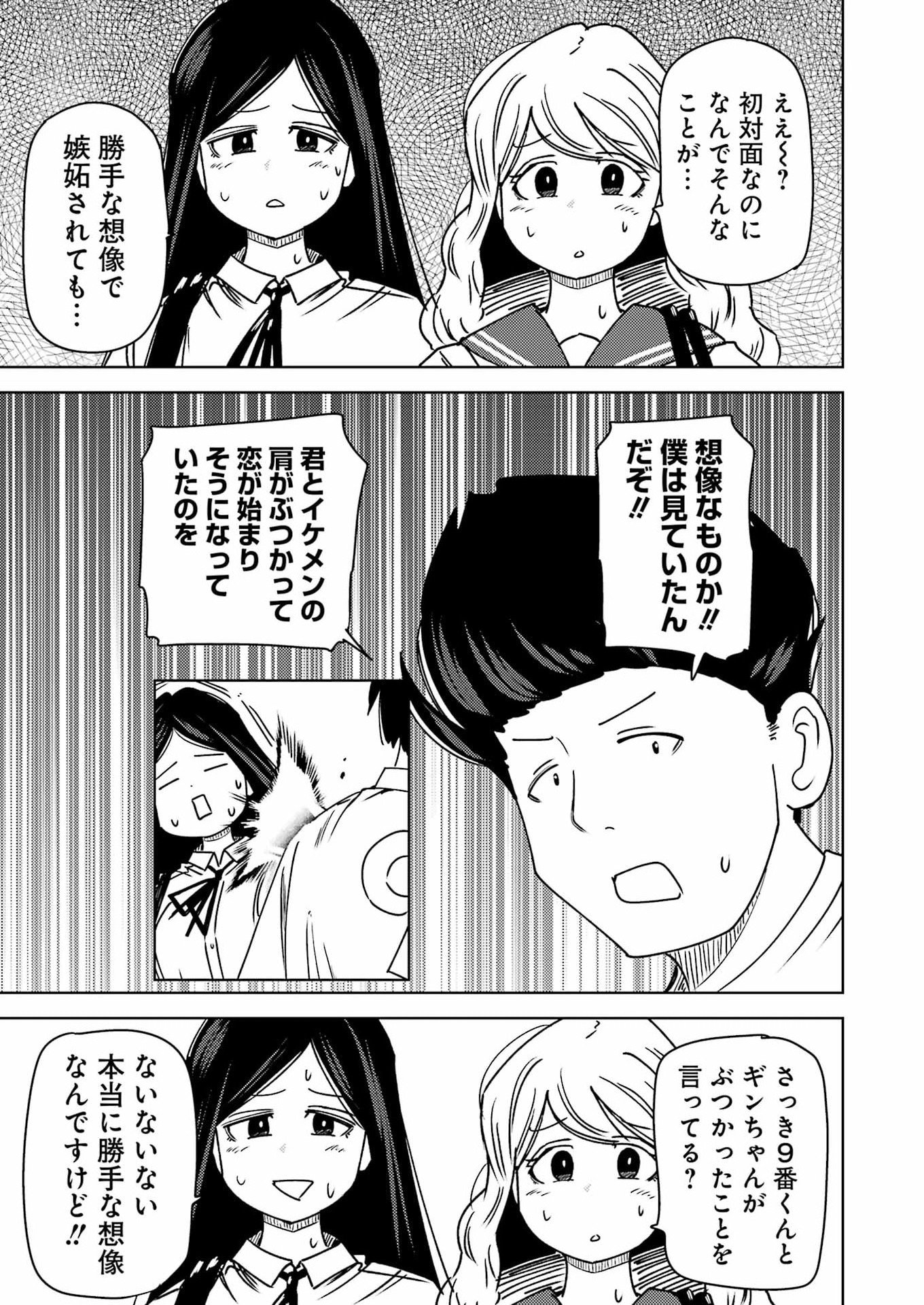 Plastic Nee-san Chapter 340 11ページ