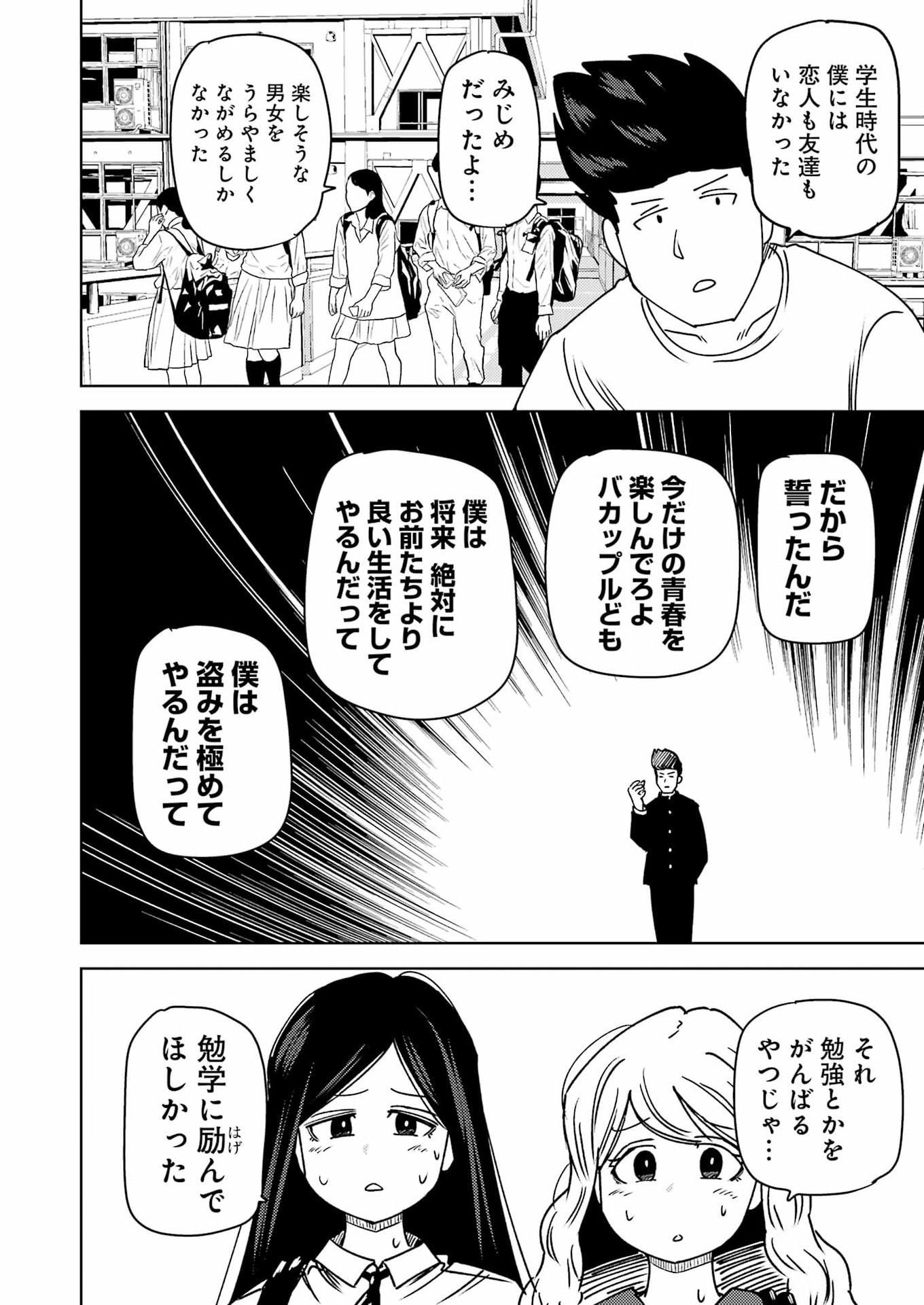 Plastic Nee-san Chapter 340 12ページ