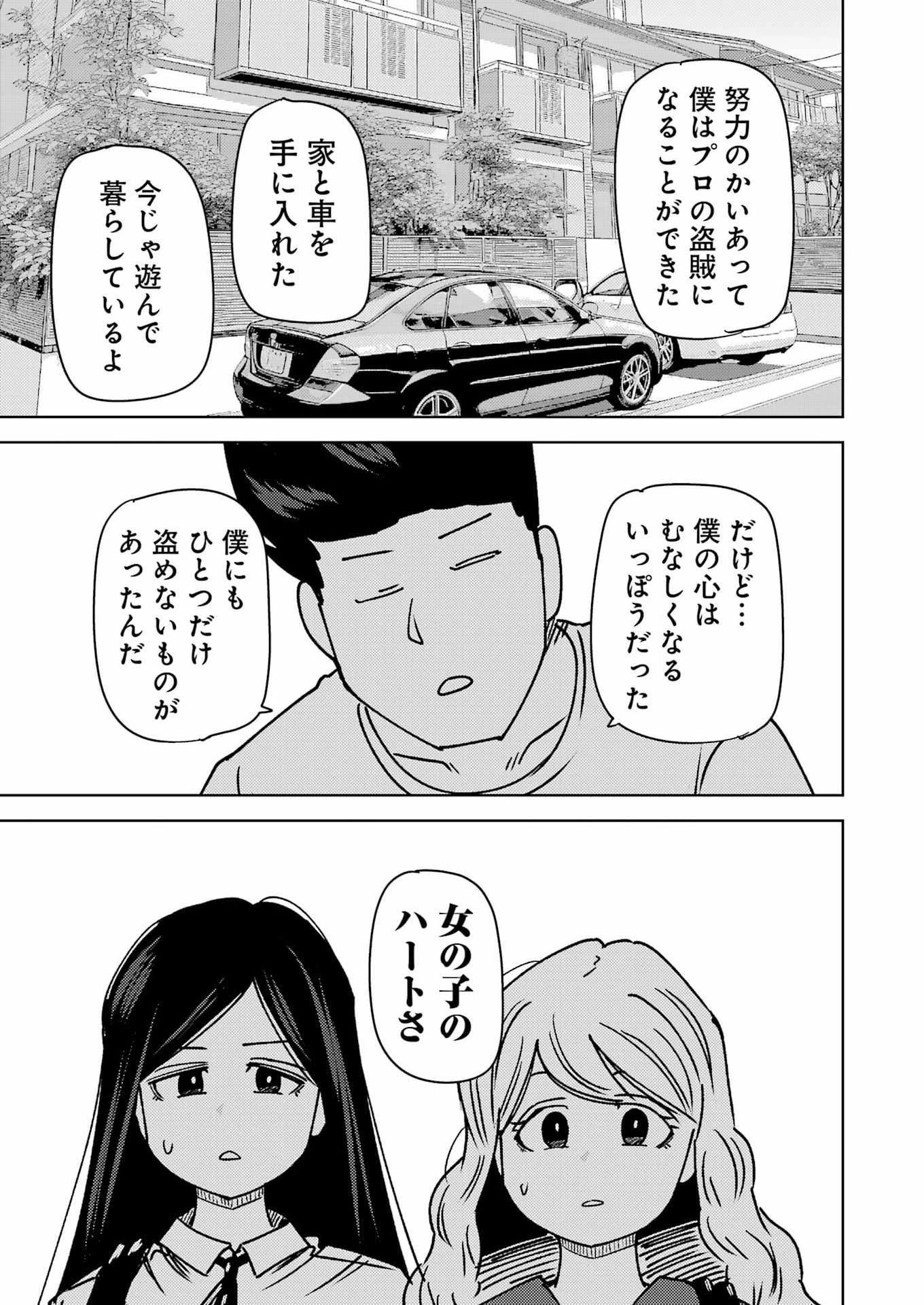 Plastic Nee-san Chapter 340 13ページ