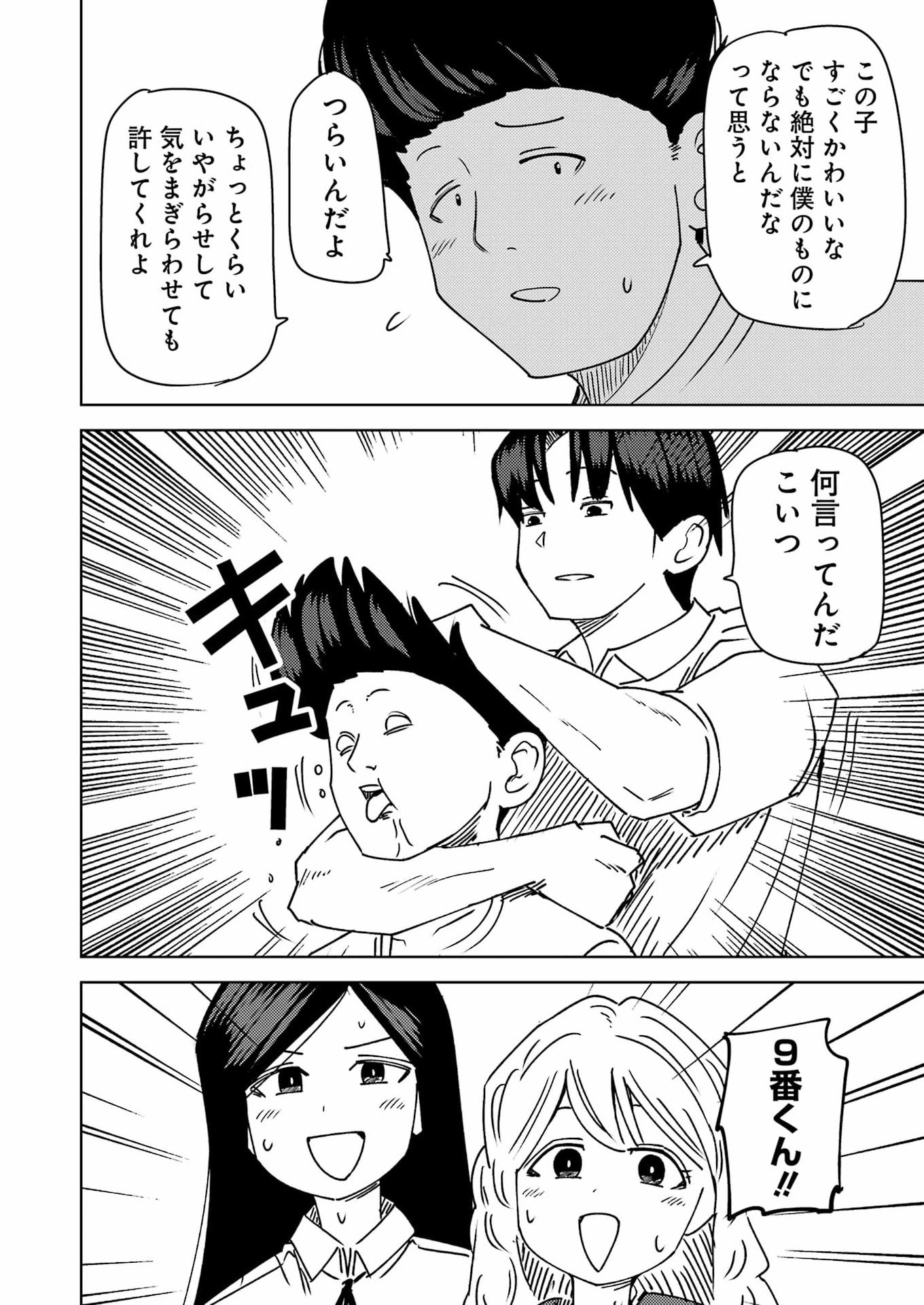 Plastic Nee-san Chapter 340 14ページ