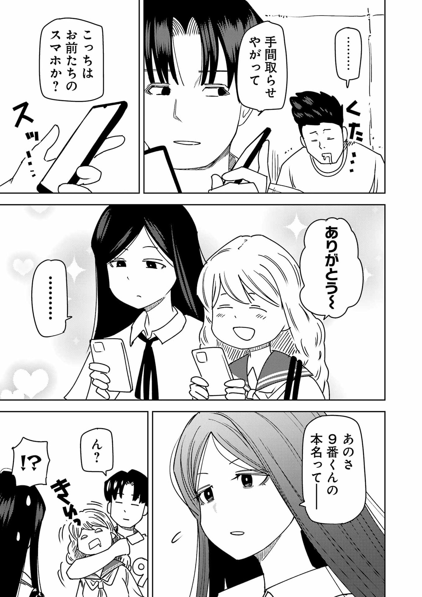 Plastic Nee-san Chapter 340 15ページ