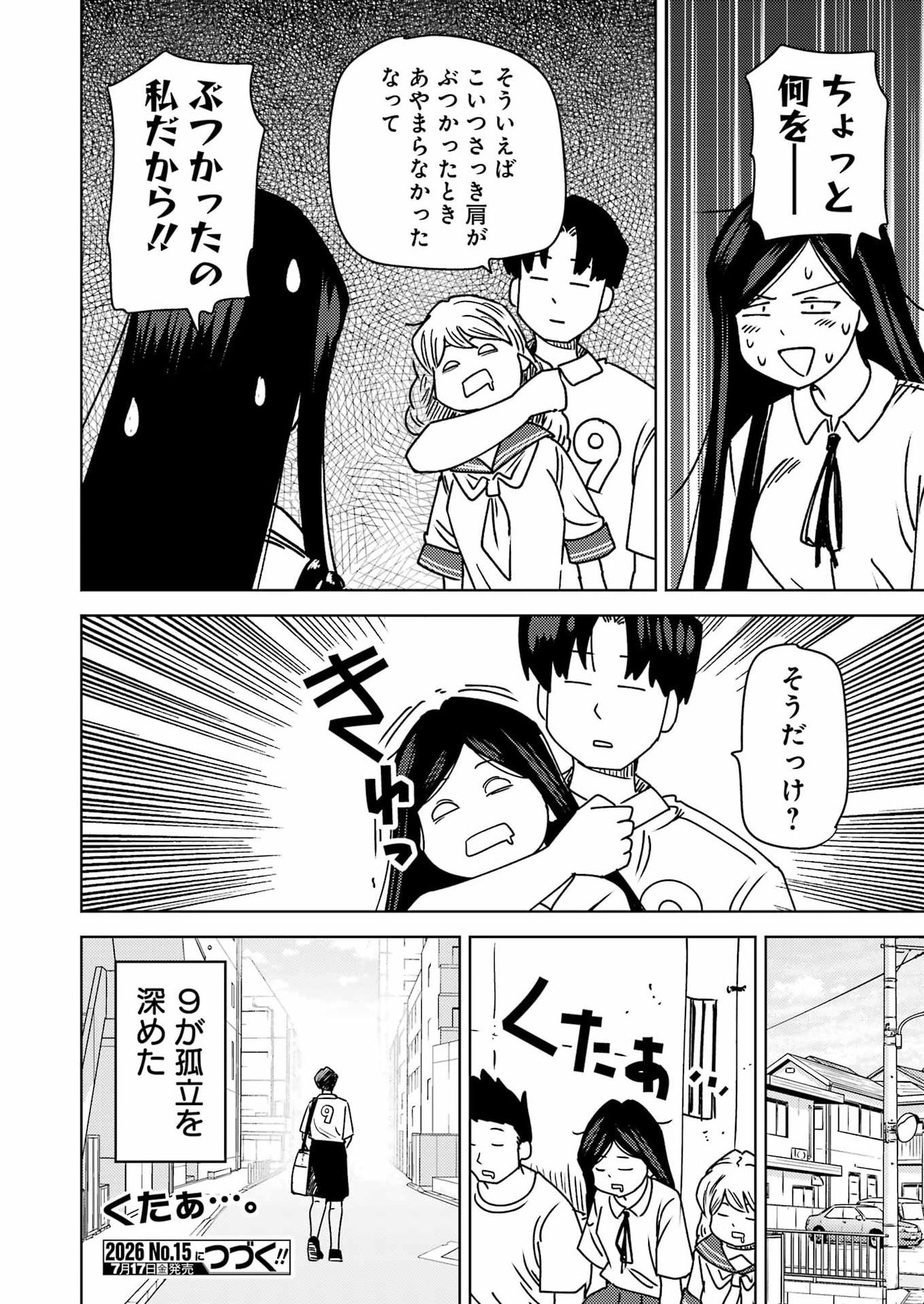 Plastic Nee-san Chapter 340 16ページ
