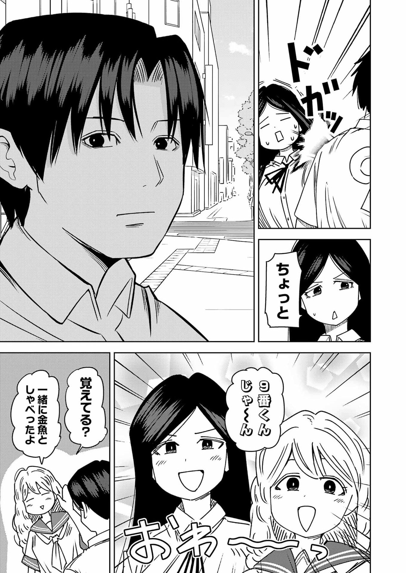 Plastic Nee-san Chapter 340 3ページ