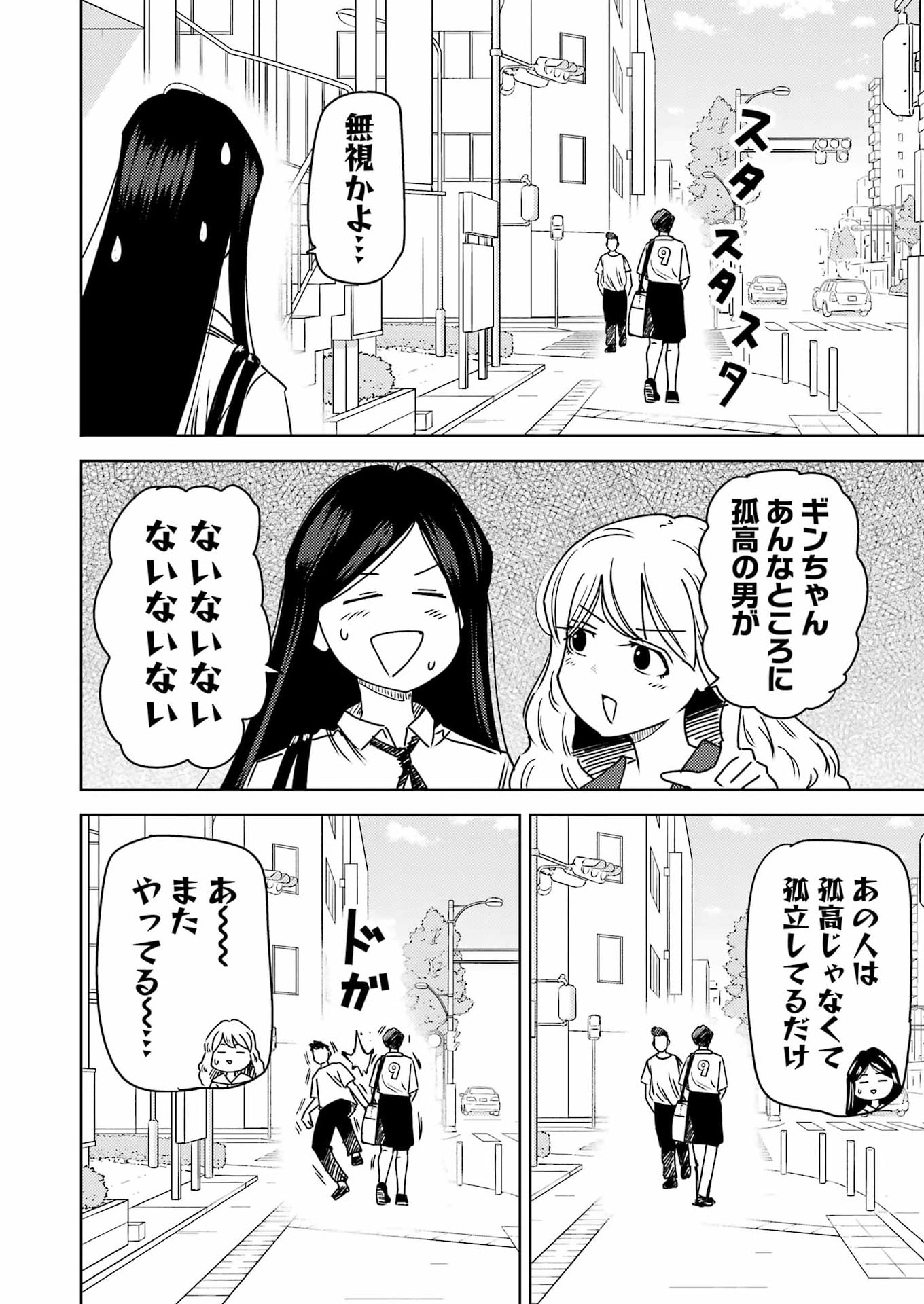Plastic Nee-san Chapter 340 4ページ
