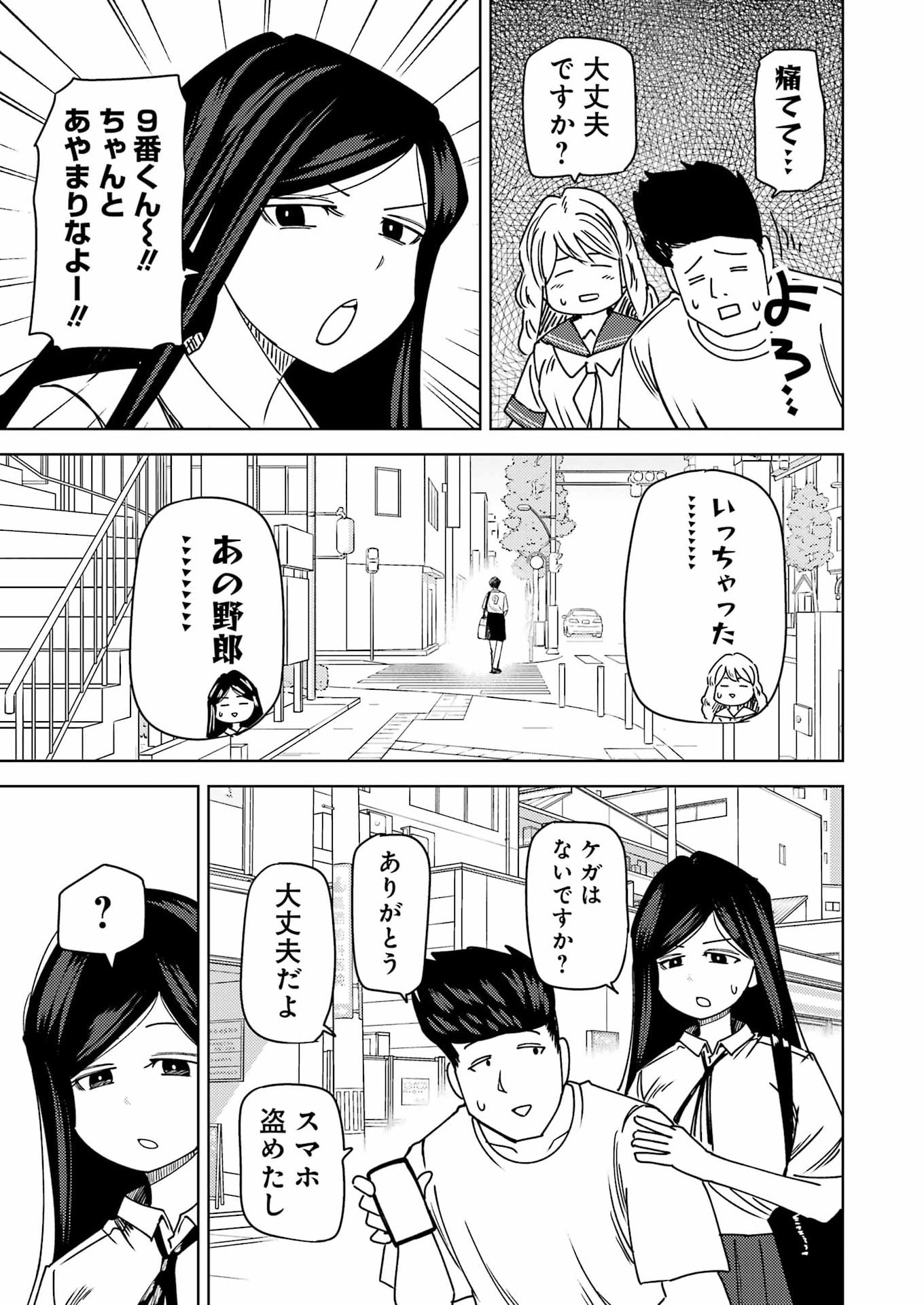 Plastic Nee-san Chapter 340 5ページ