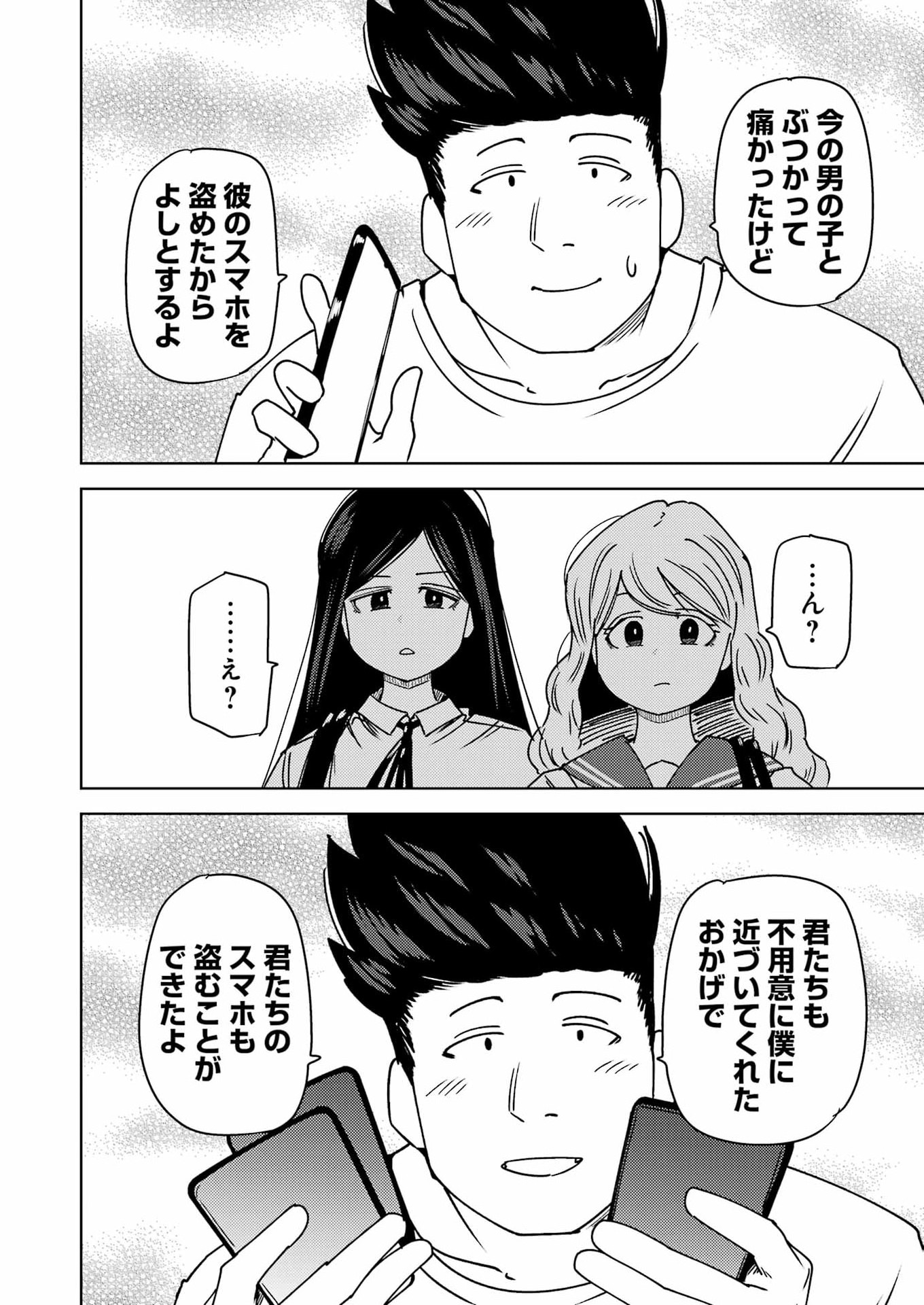 Plastic Nee-san Chapter 340 6ページ