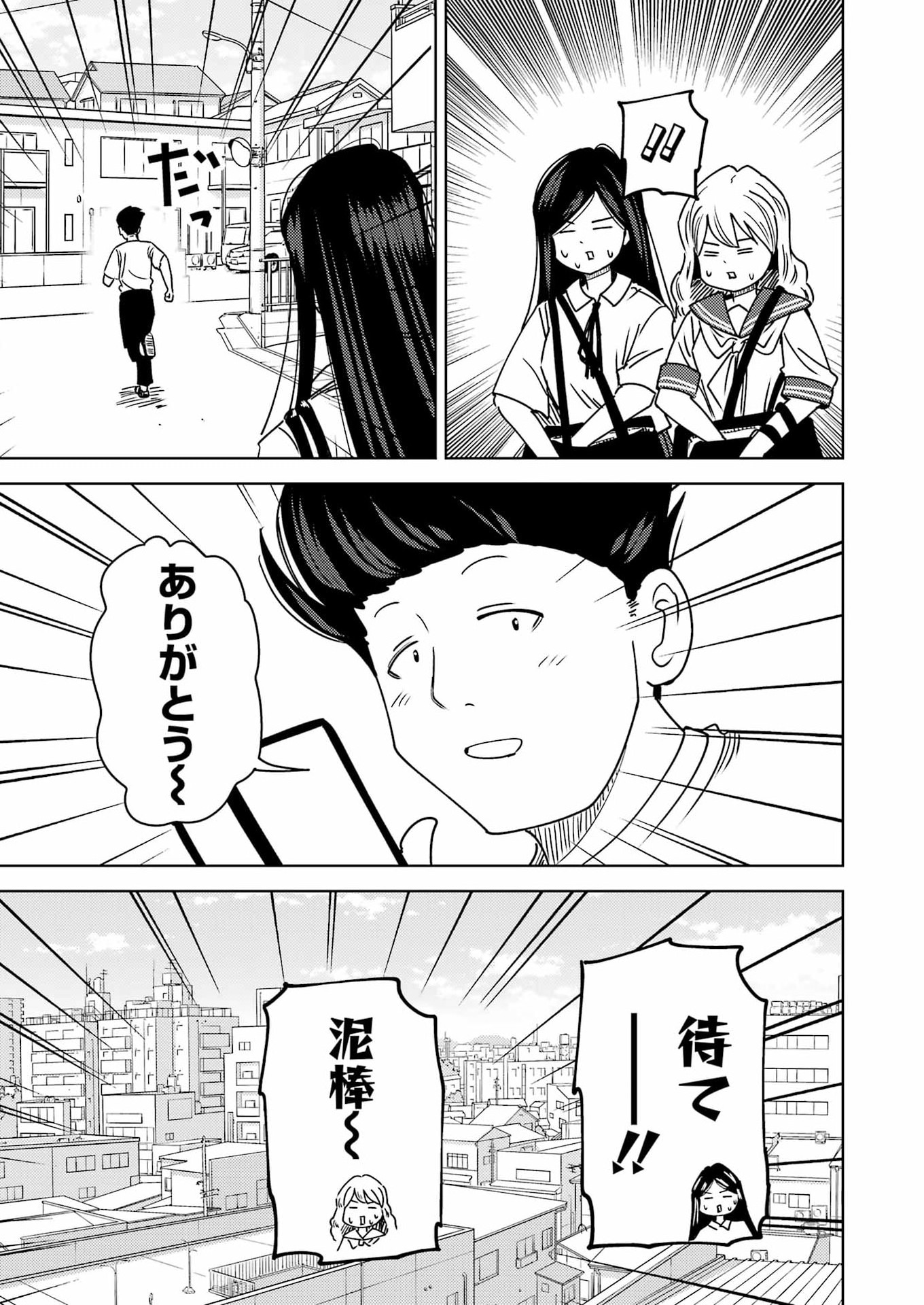 Plastic Nee-san Chapter 340 7ページ