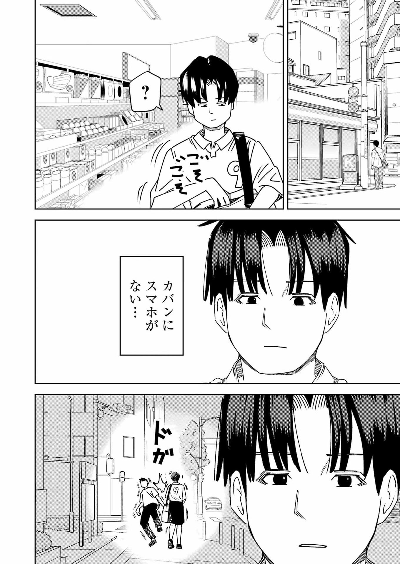Plastic Nee-san Chapter 340 8ページ