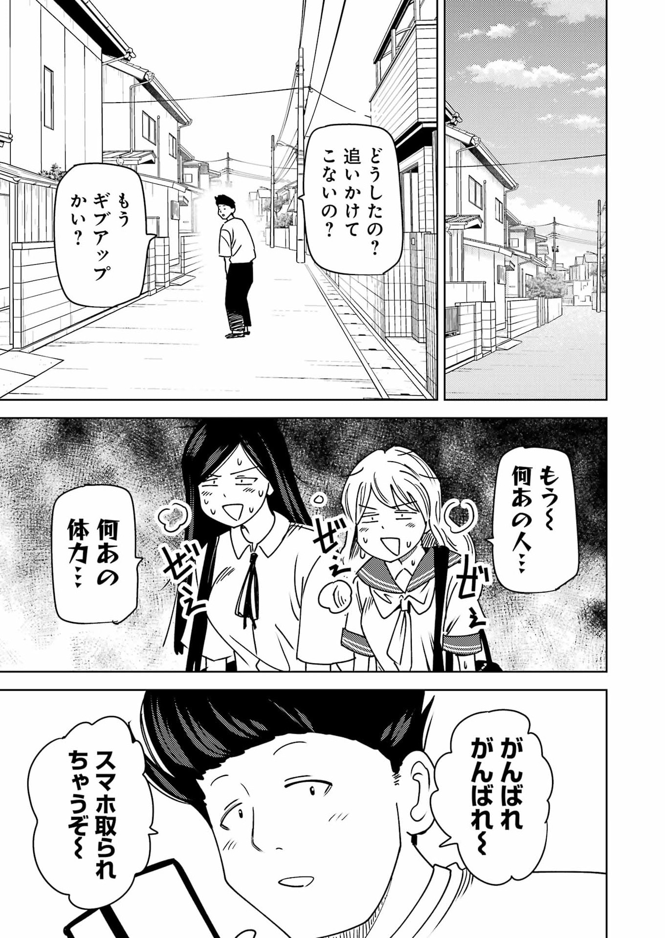 Plastic Nee-san Chapter 340 9ページ