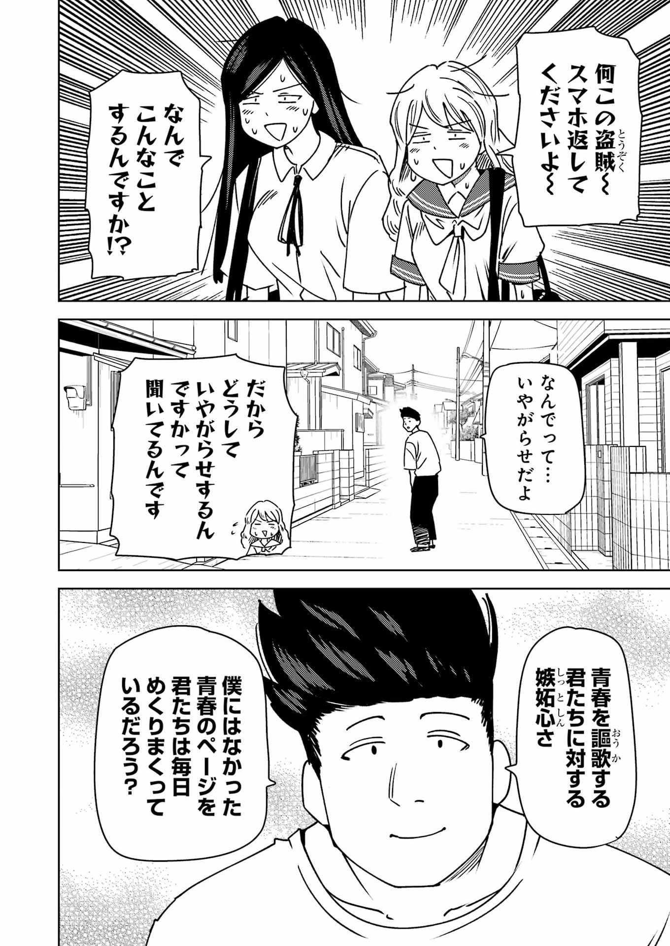 Plastic Nee-san Chapter 340 10ページ