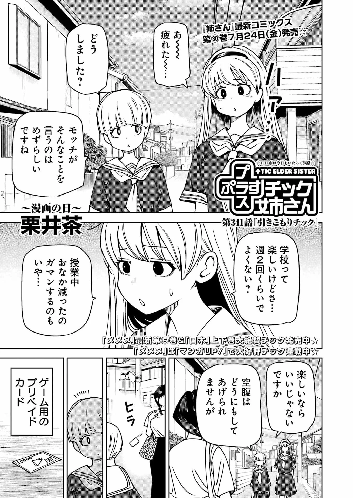 Plastic Nee-san Chapter 341 1ページ