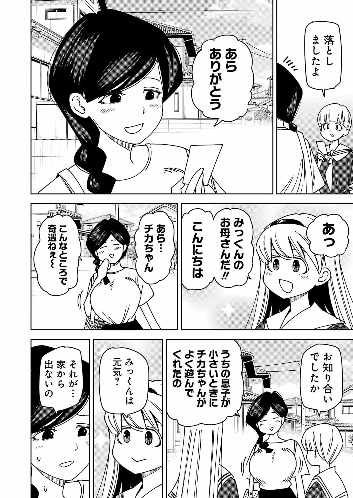 Plastic Nee-san Chapter 341 2ページ