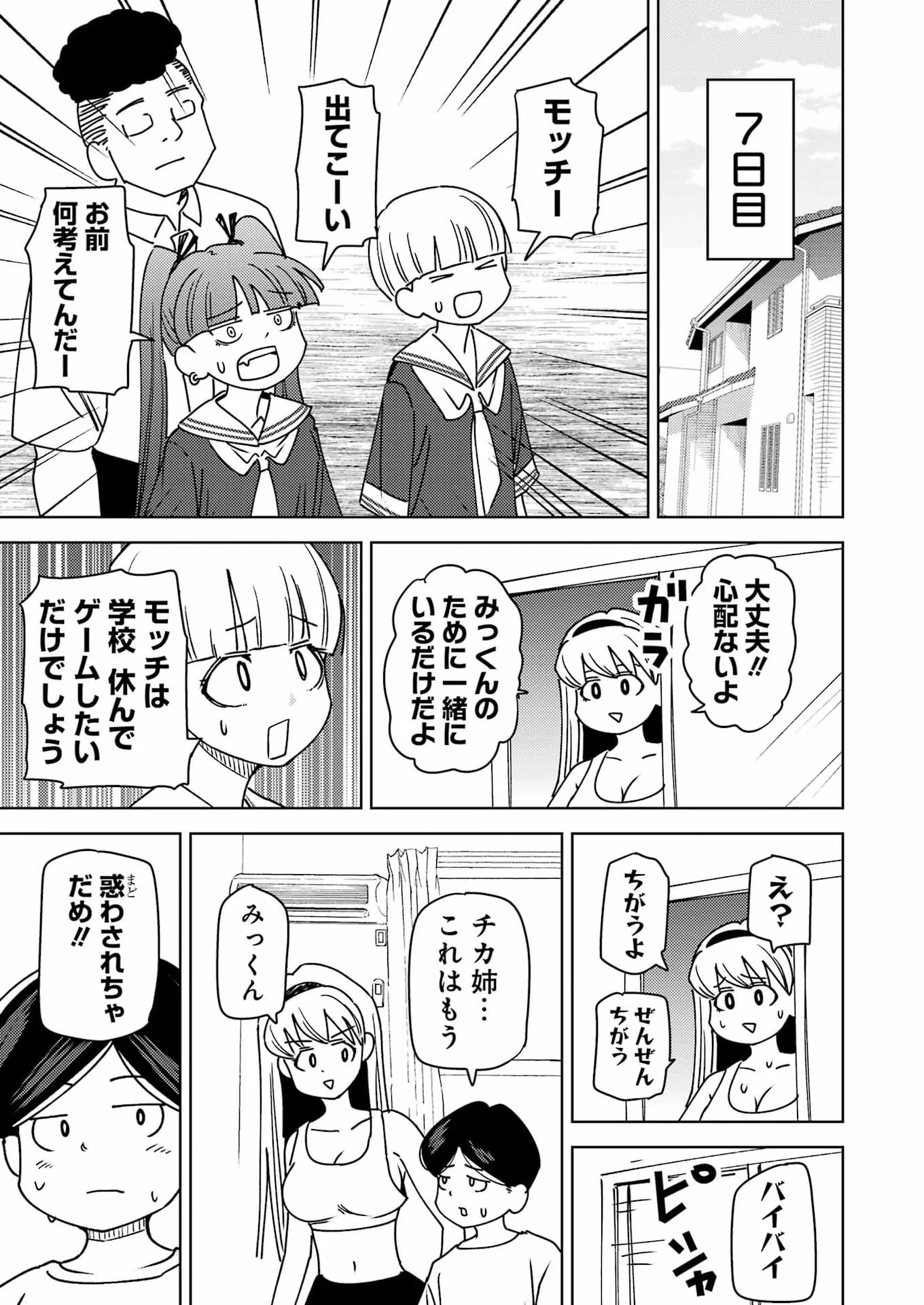Plastic Nee-san Chapter 341 11ページ