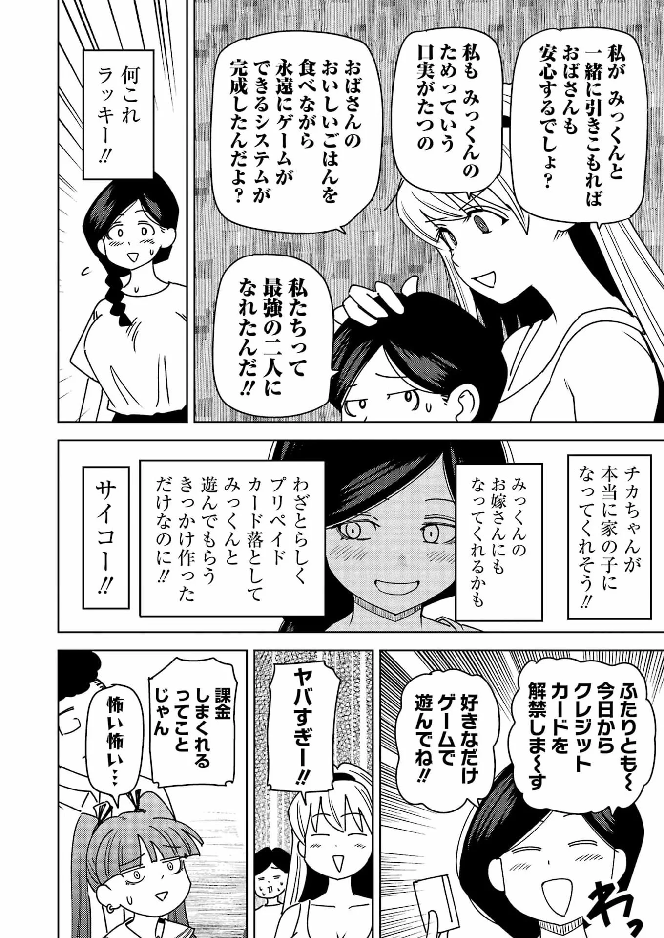 Plastic Nee-san Chapter 341 12ページ